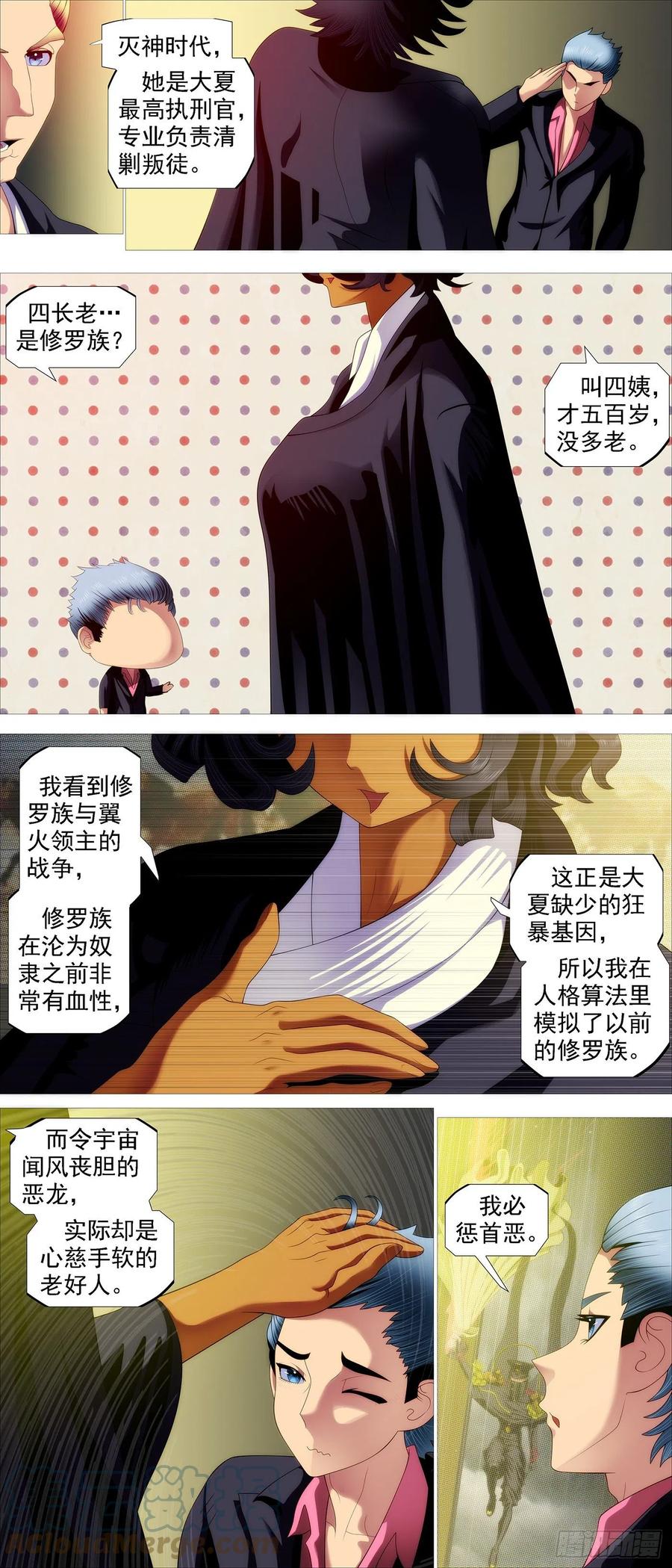 第四长老3