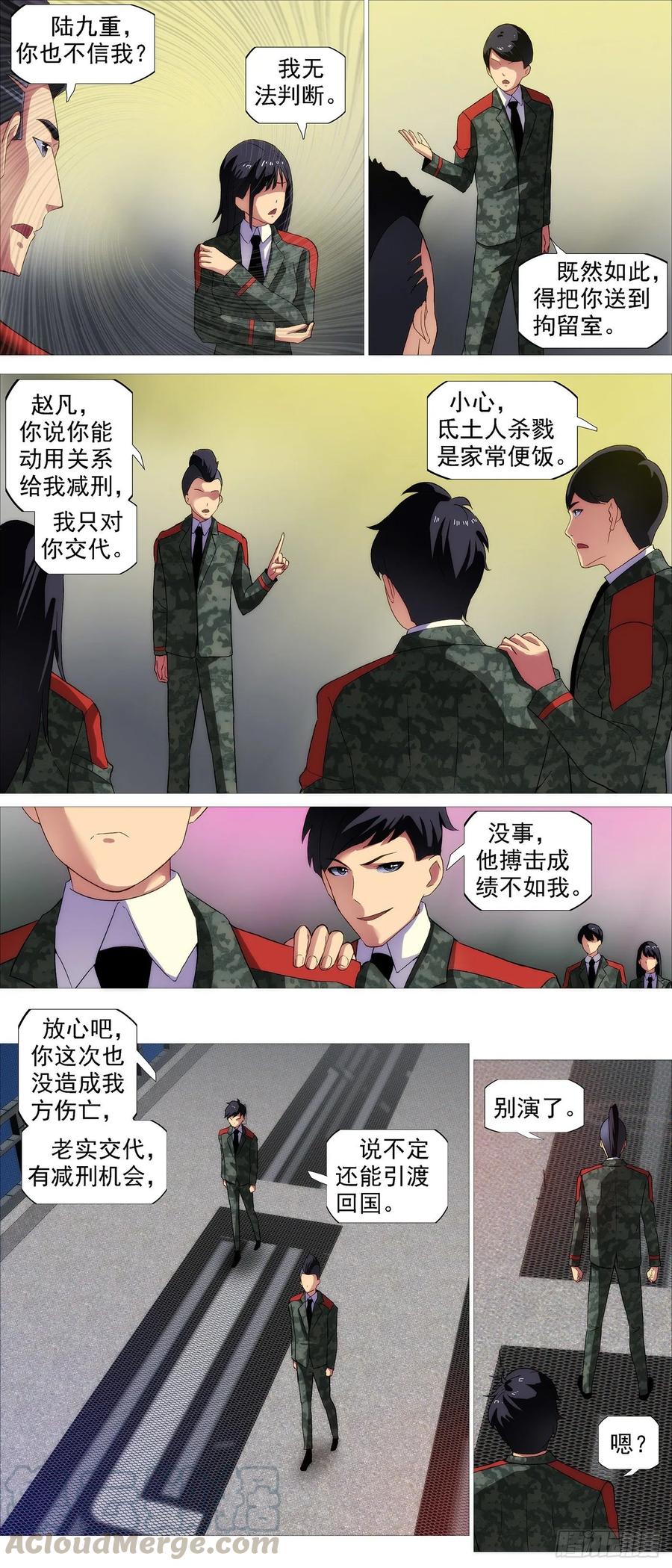 红鳞内鬼6