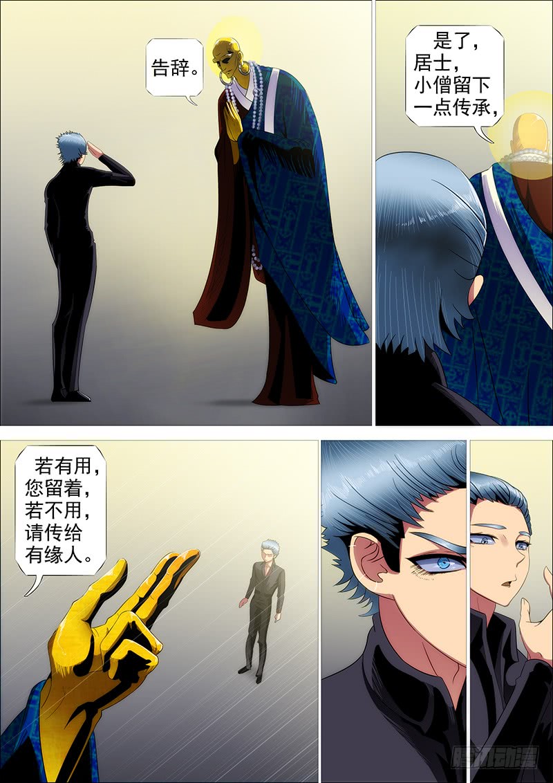 我若成佛9