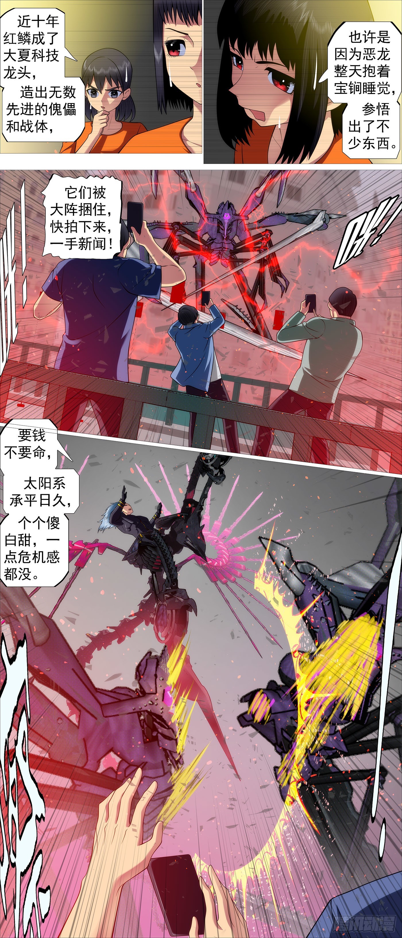 万仙宝锏7