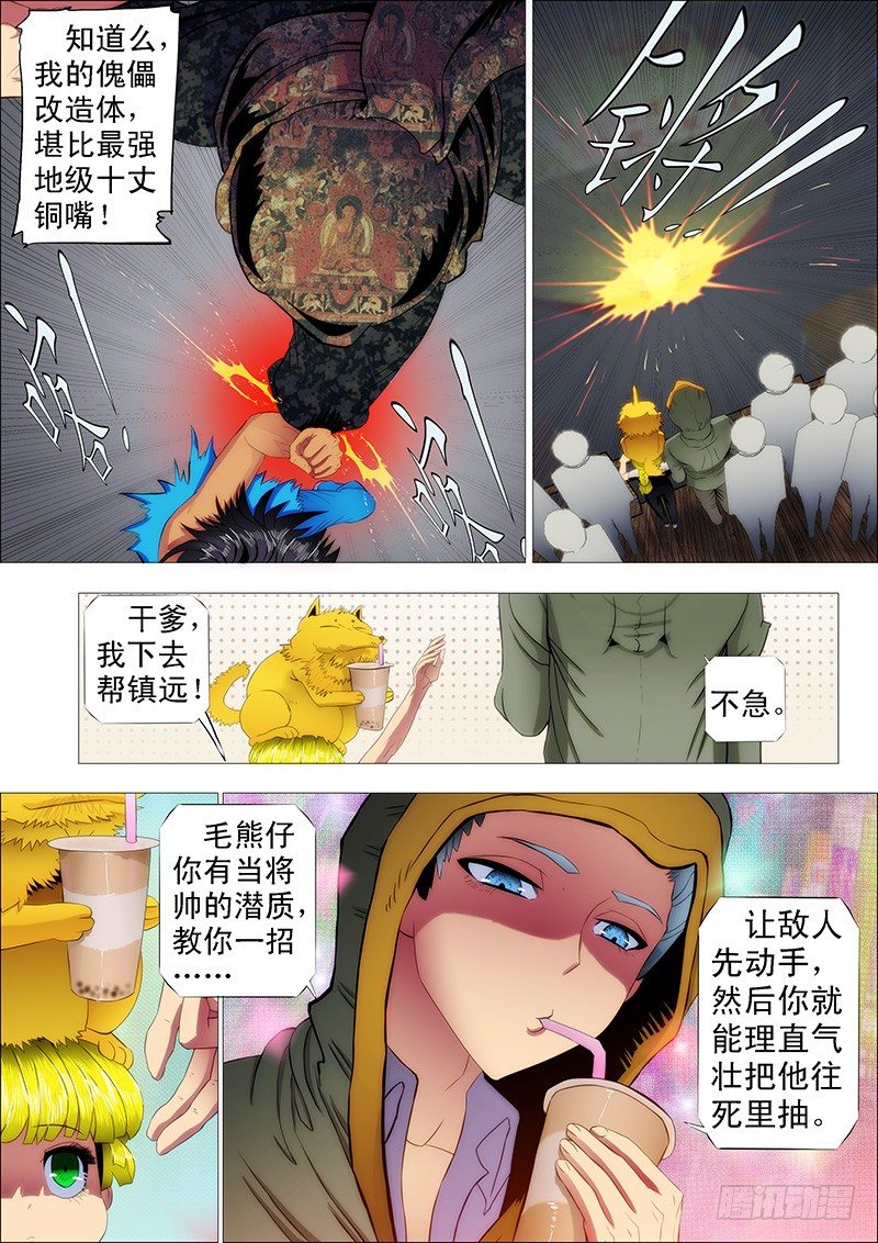 手撕钢板10