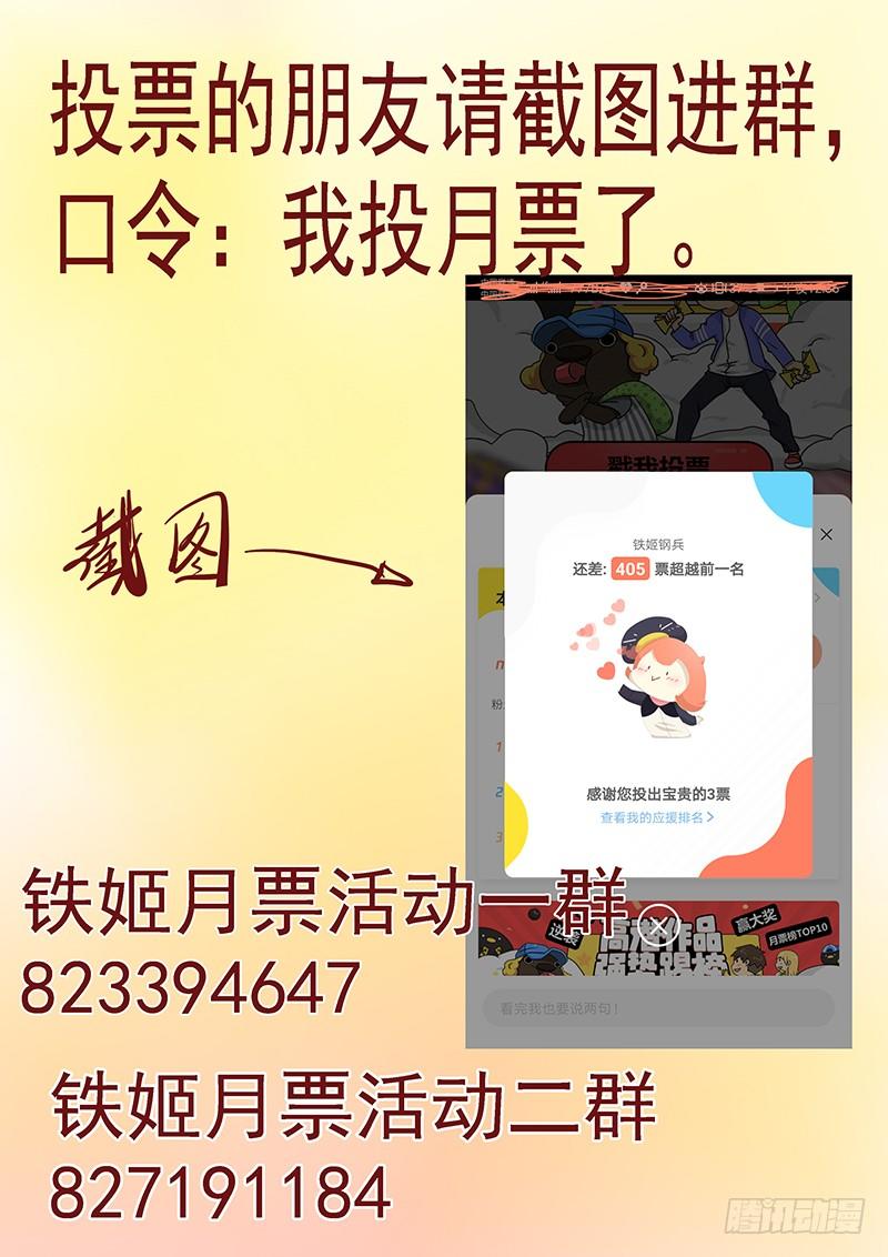 铁姬钢兵投月票送礼9