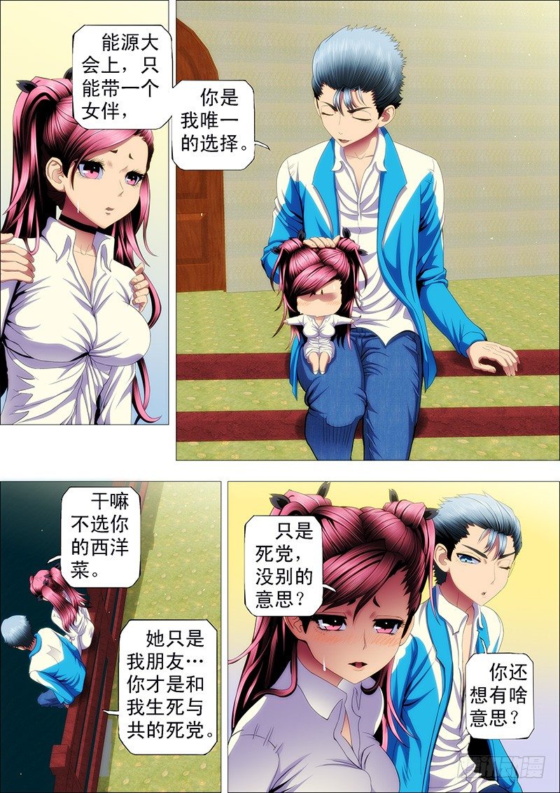 七皇子要跟慕干爹抢女神7
