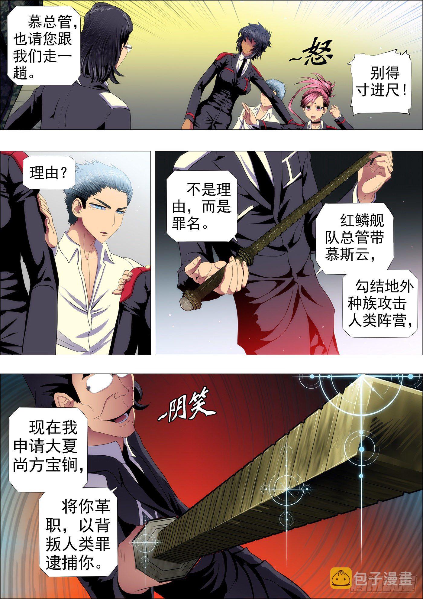 恶人先告状3