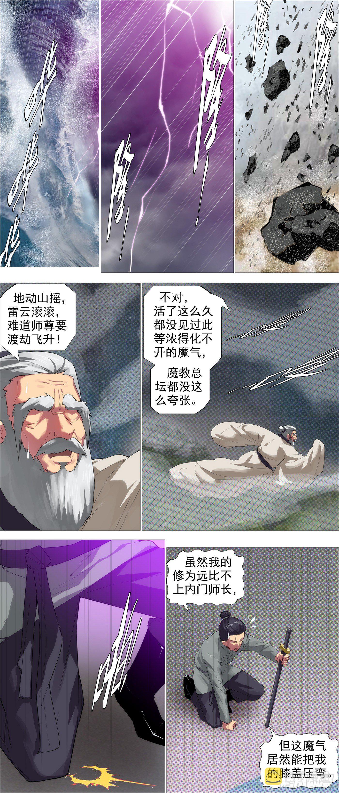 不化骨1