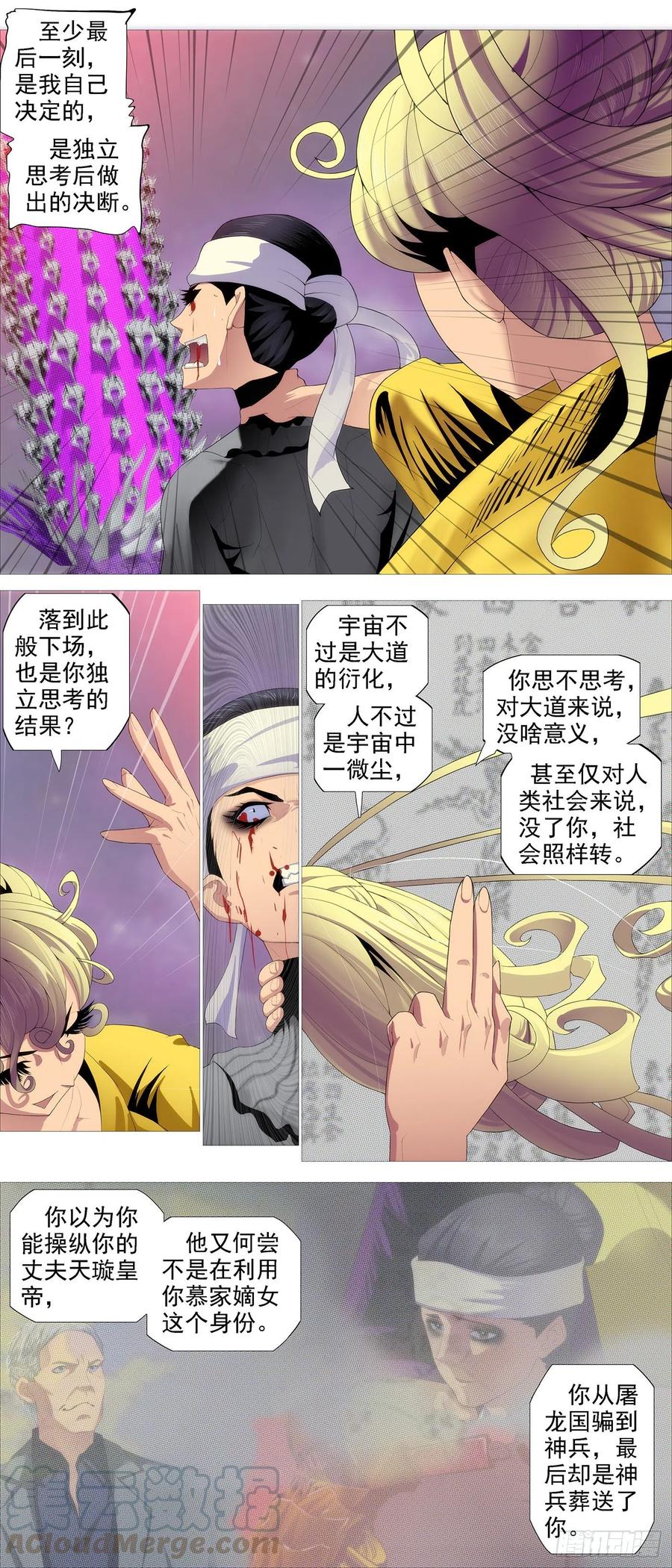 独断专行2