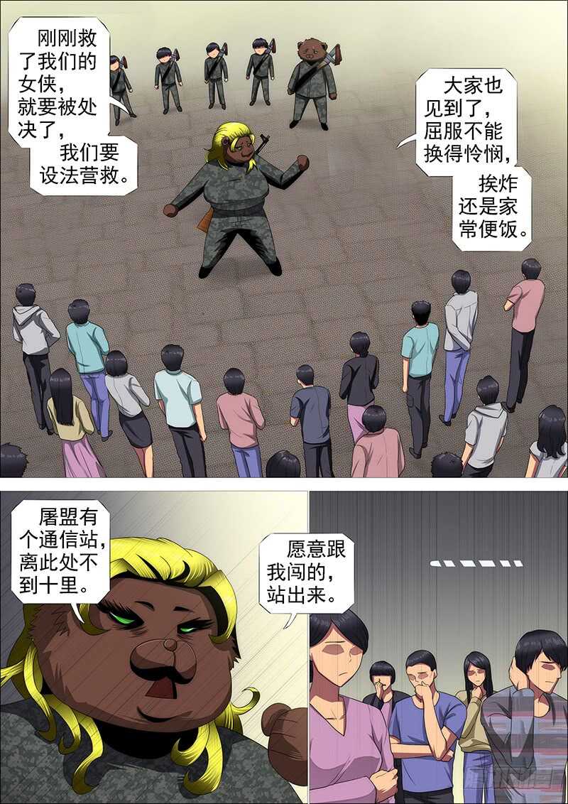 铁水刑4