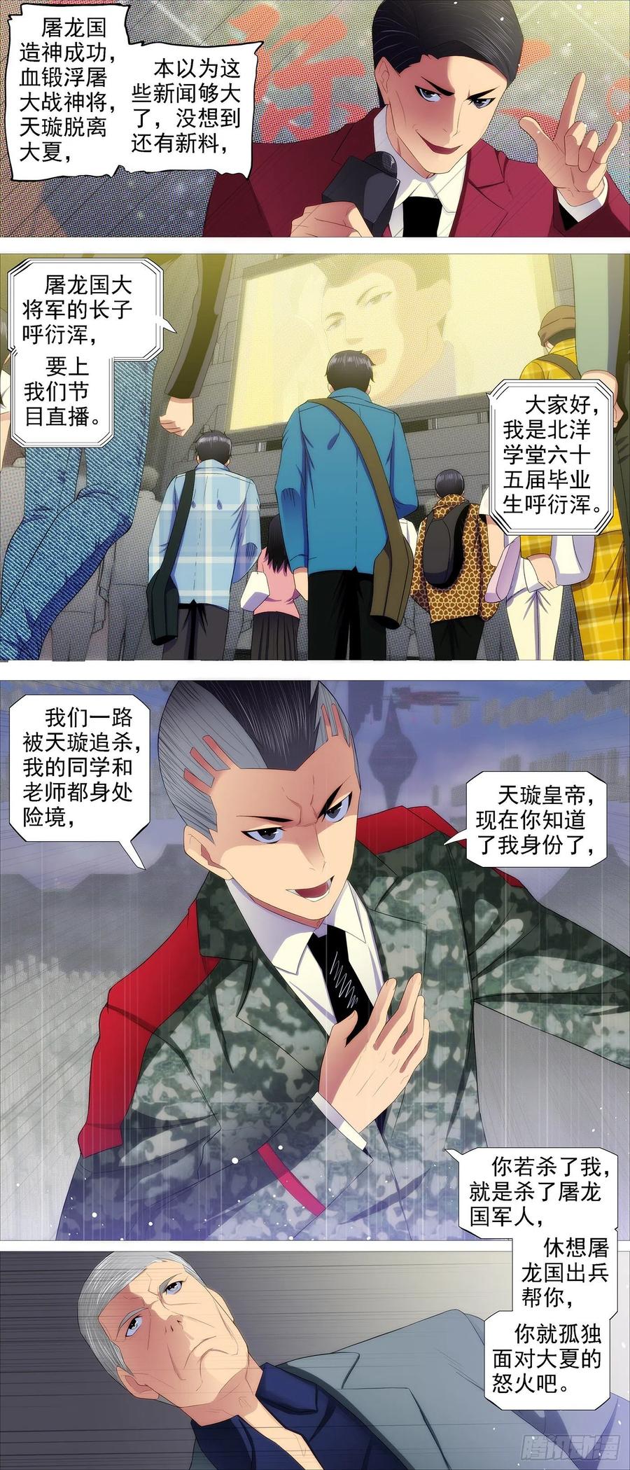 天璇神国1