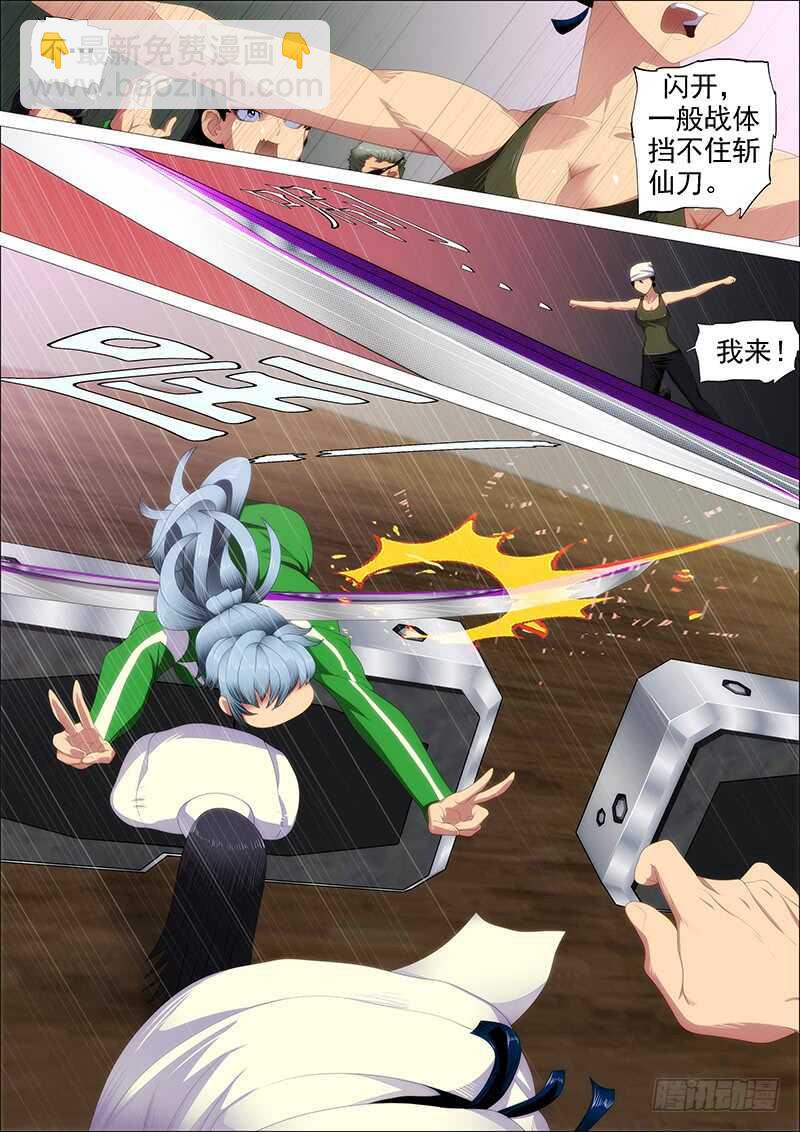 斩仙刀匠8