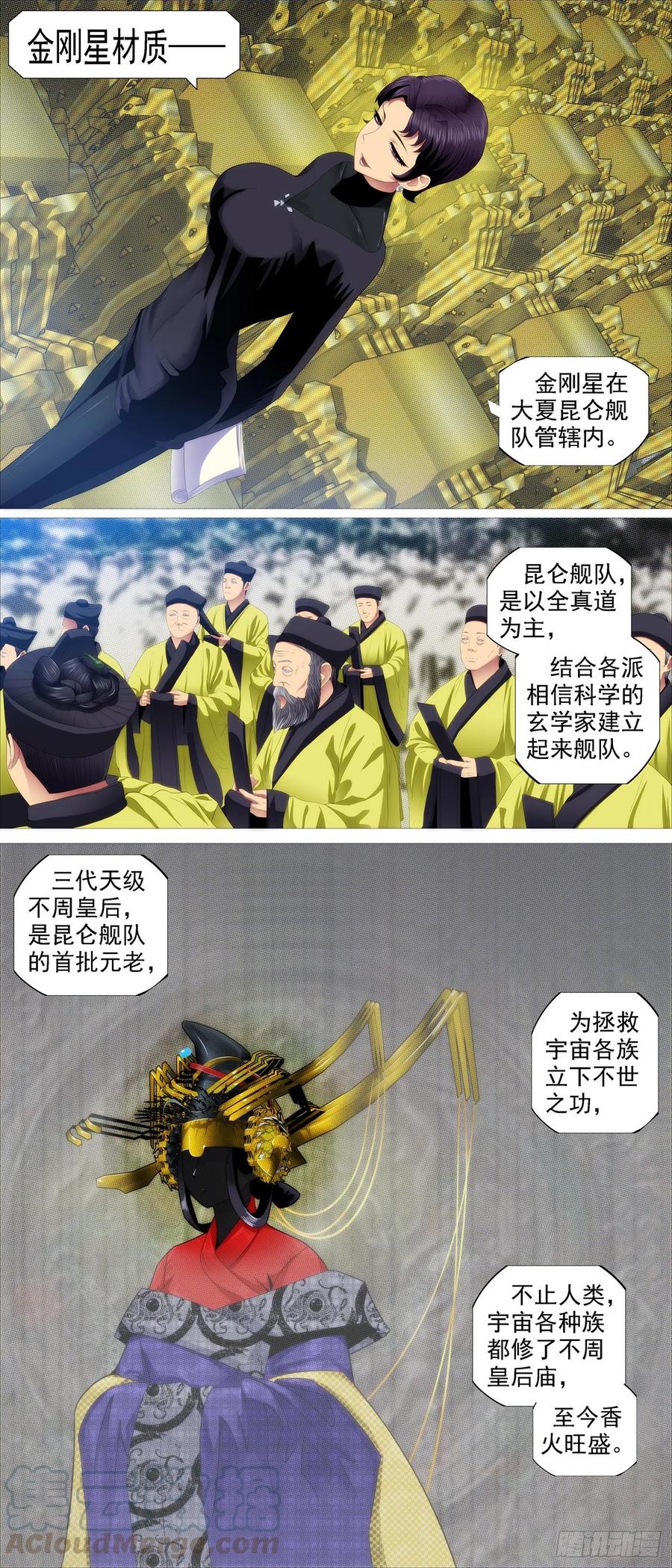 金刚星材质4
