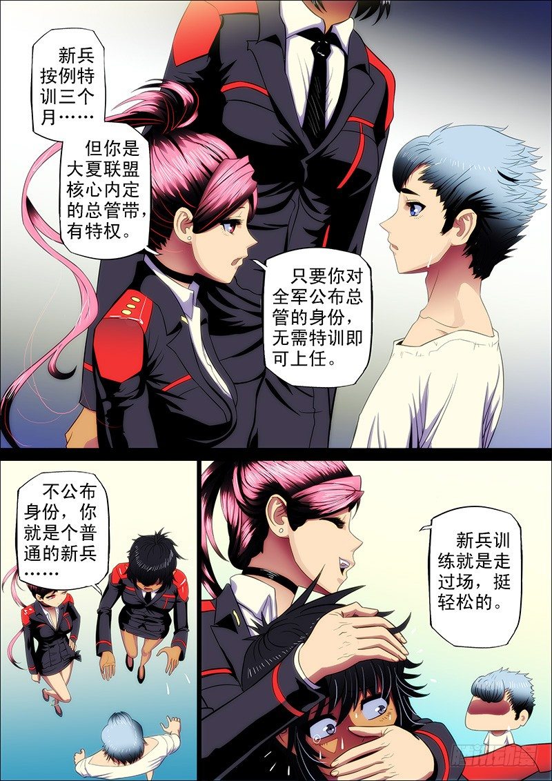 6：新兵特训4