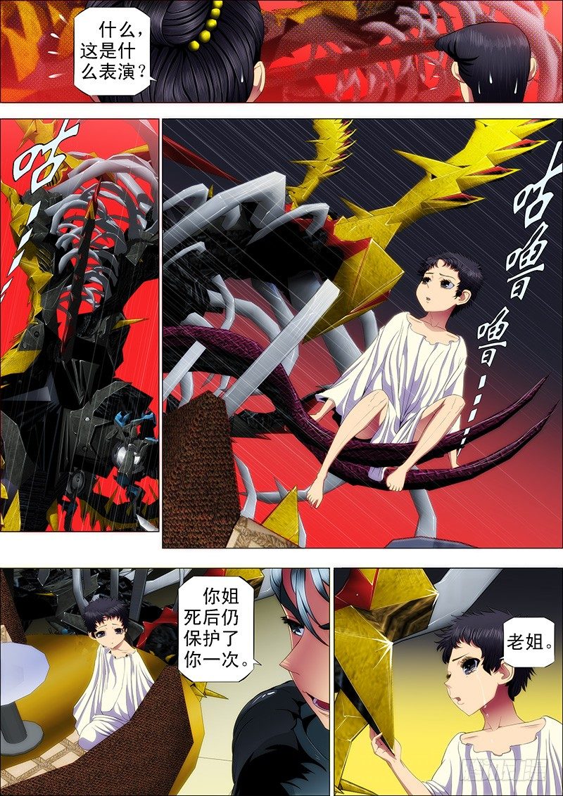 53：魂级·金刚战体7