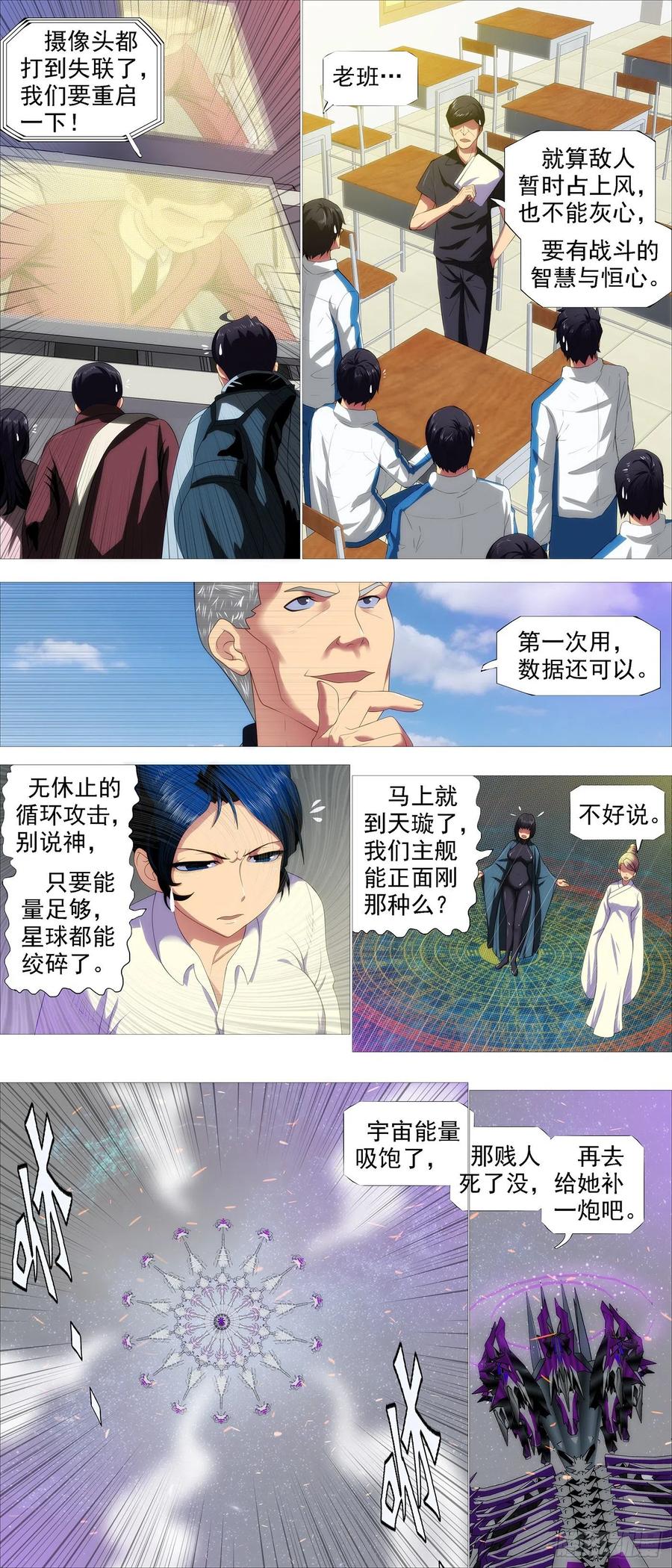 天道人心7