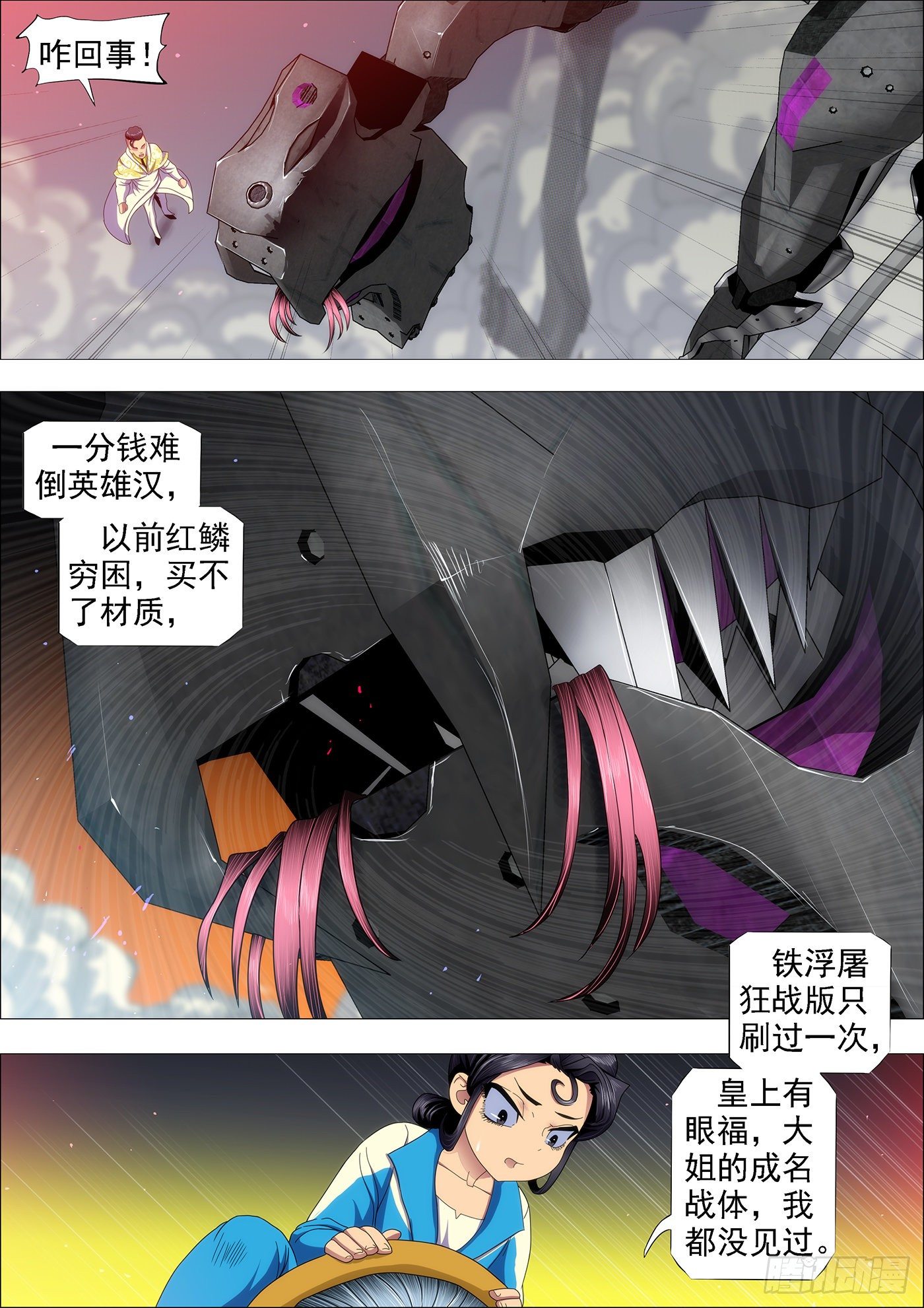 朕御驾亲征9