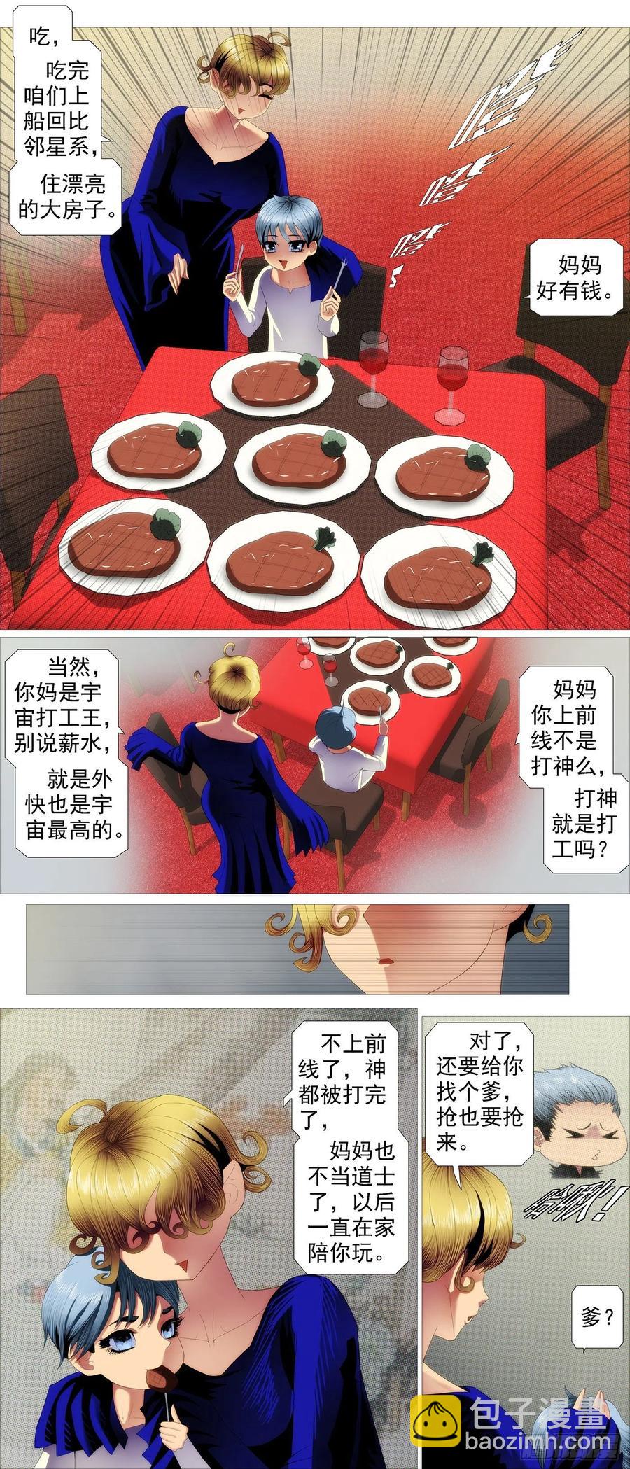 违背祖宗1