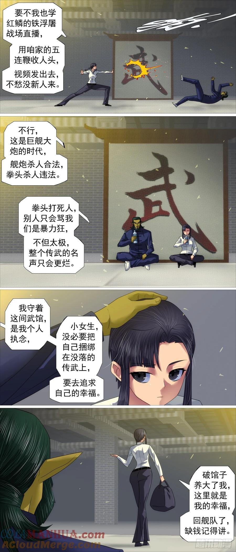 千金裘，冻死骨1