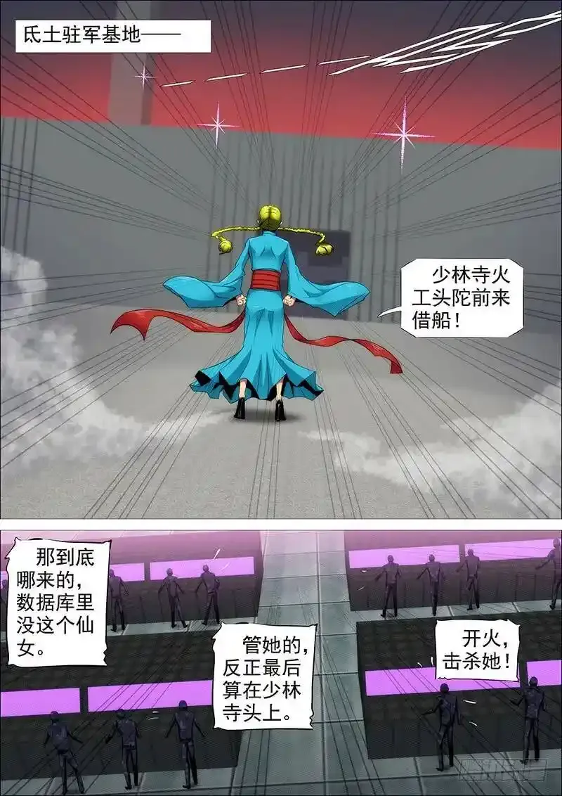 火工头陀6