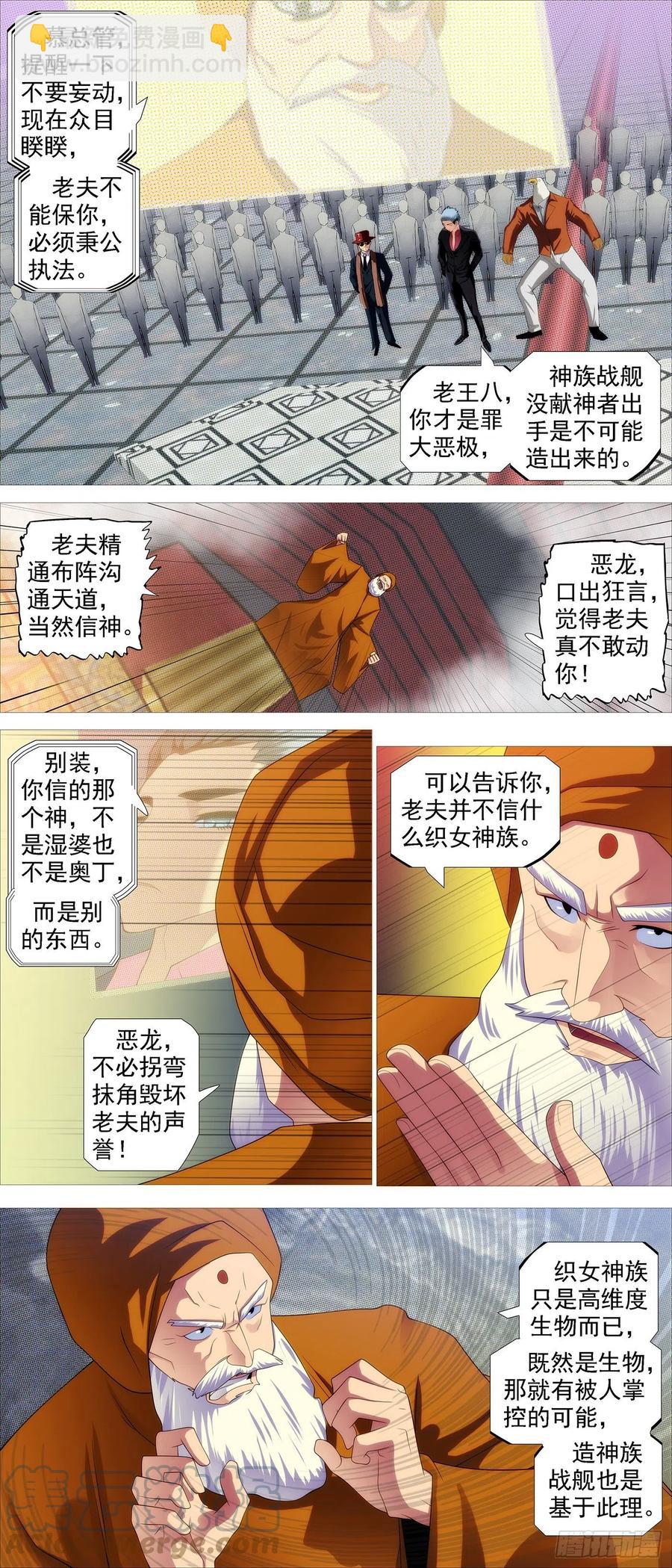 第四长老6