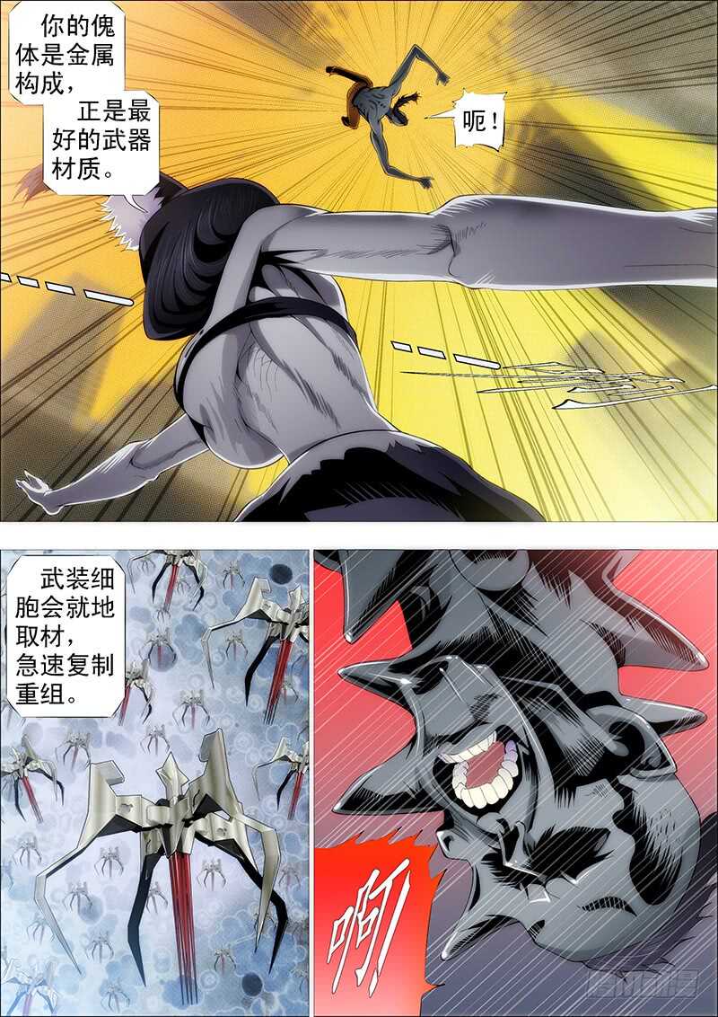 半身成怪4