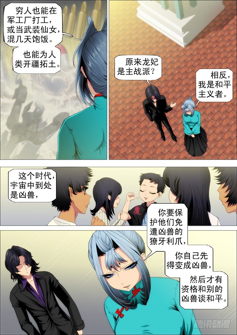 龙妃读书不打架5