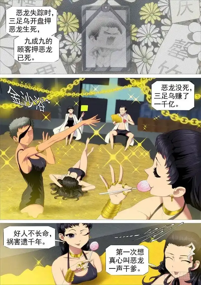 铁匣神兵走天涯2