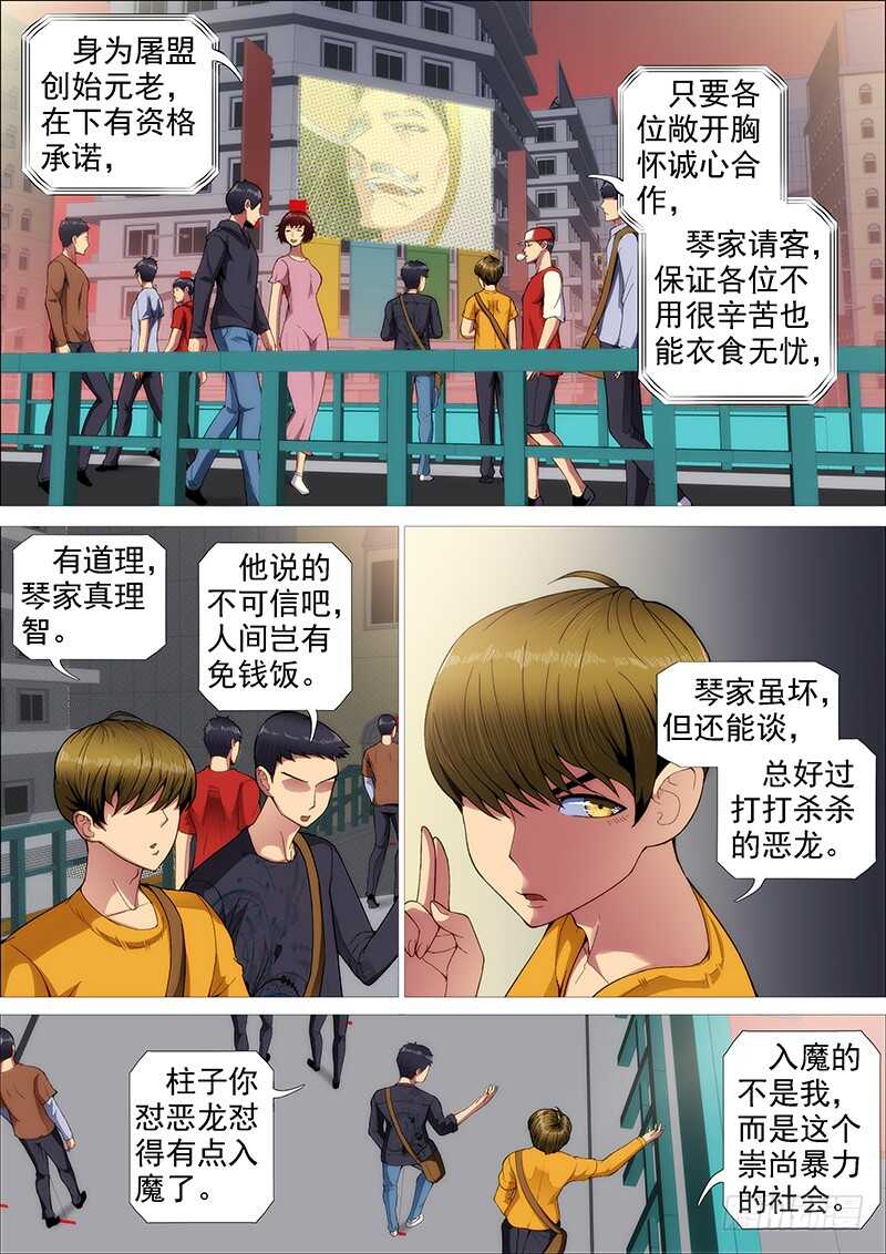 惹毛了老子，神都敢揍7