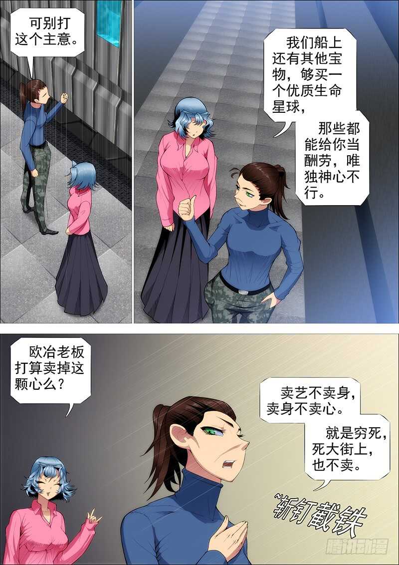 神族心脏11