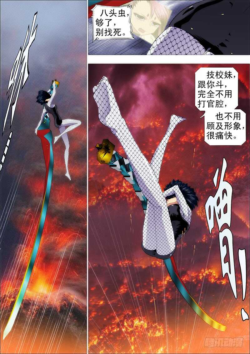 红鳞叛徒8