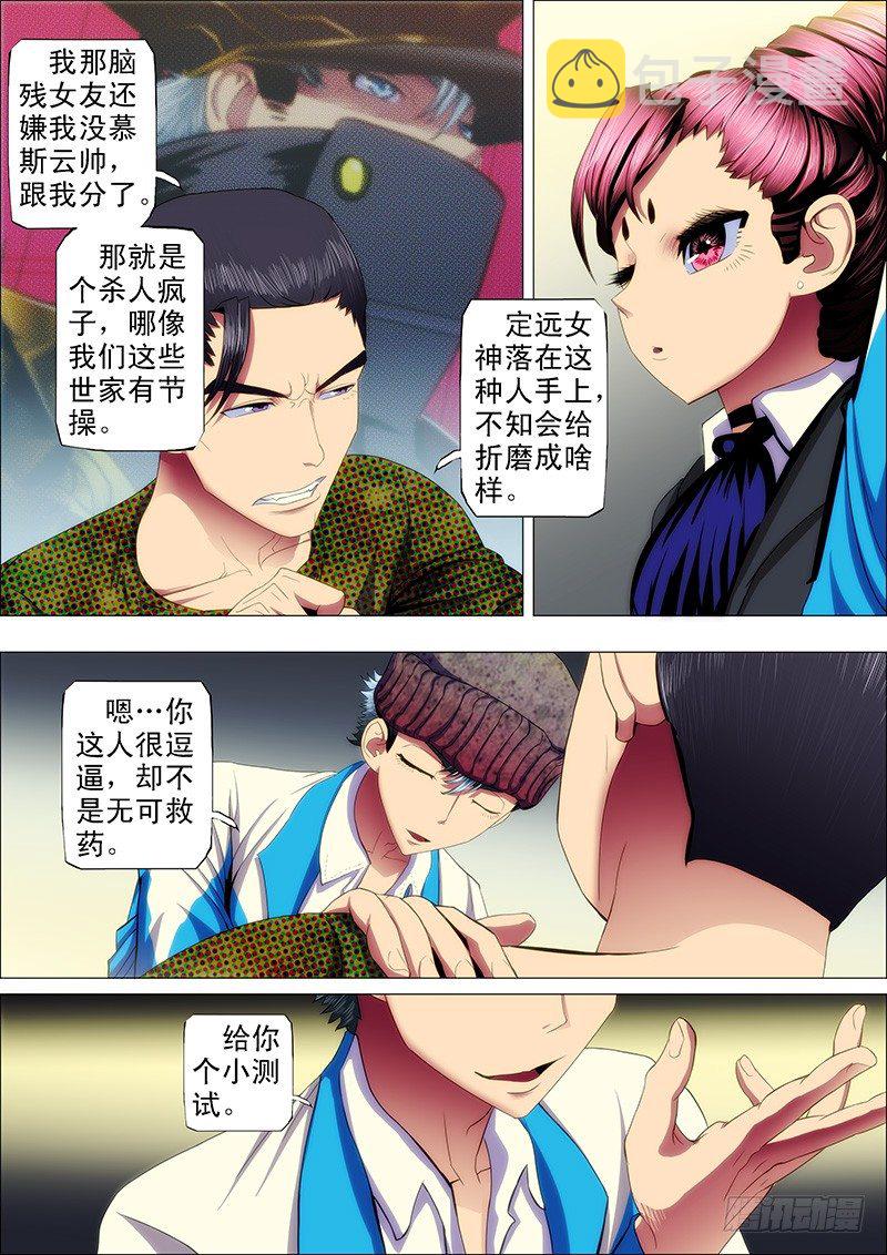 38：你真当自己是慕斯云？6