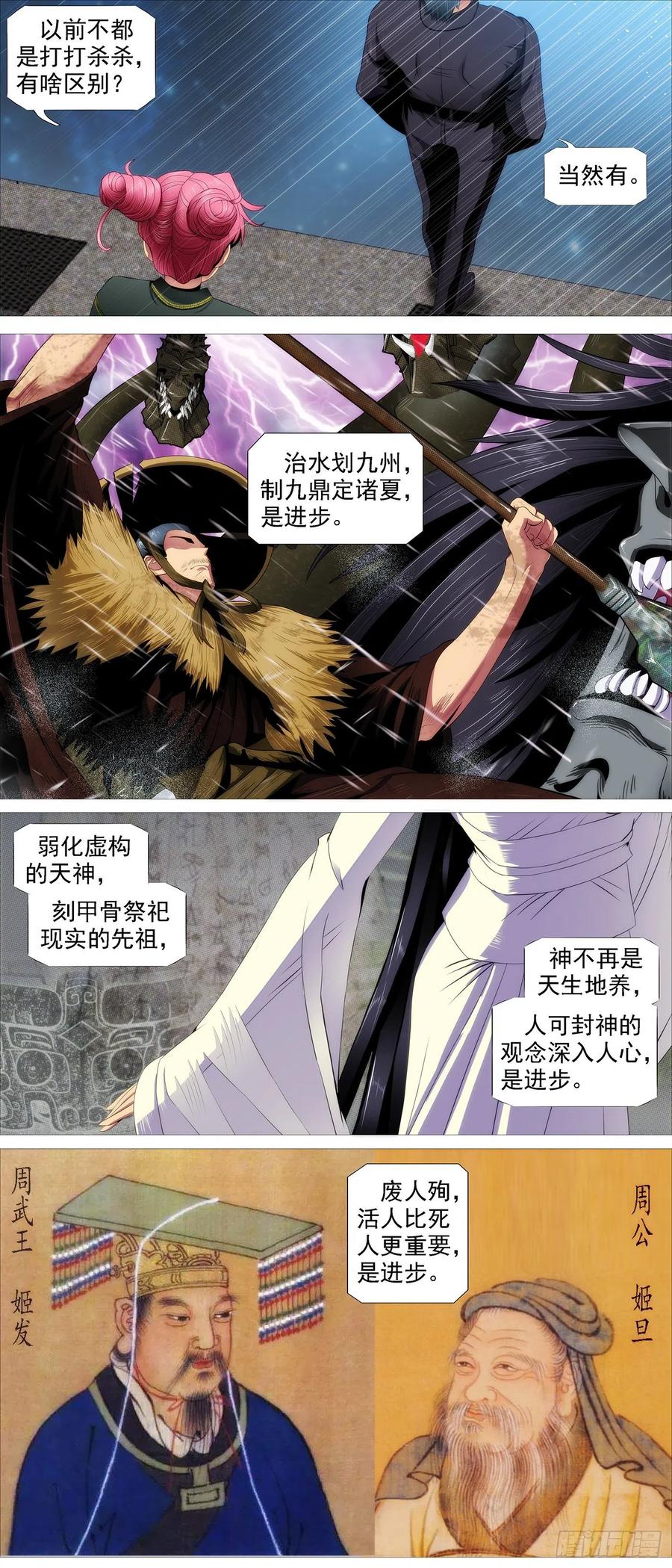 讨贼檄文3
