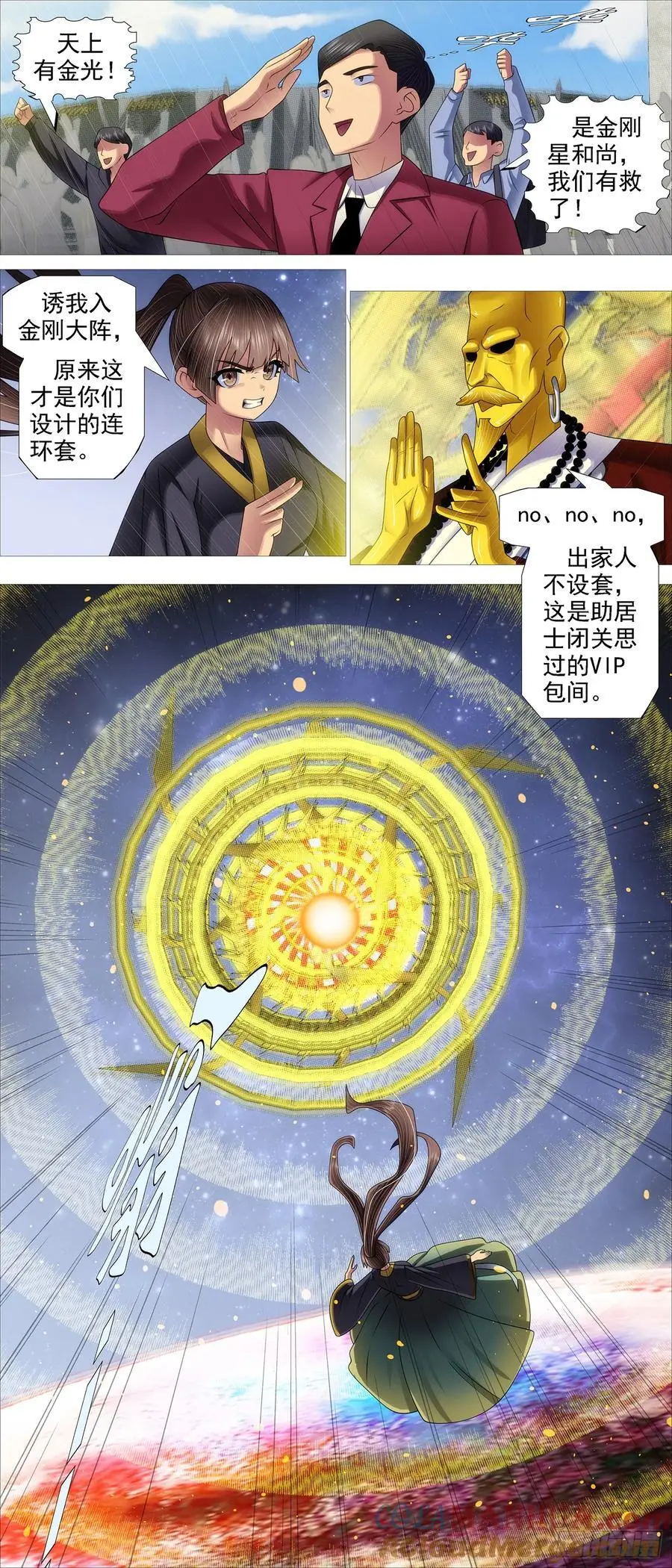 真正陷阱 28