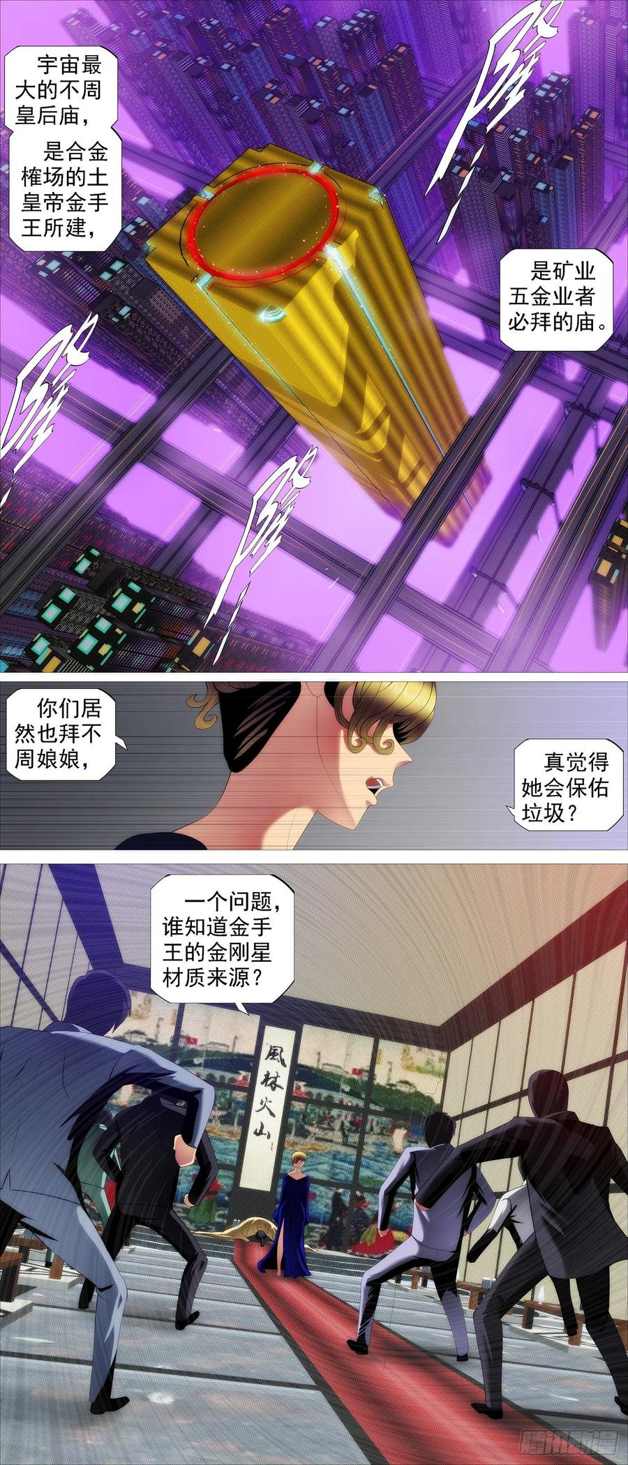 金刚星材质5
