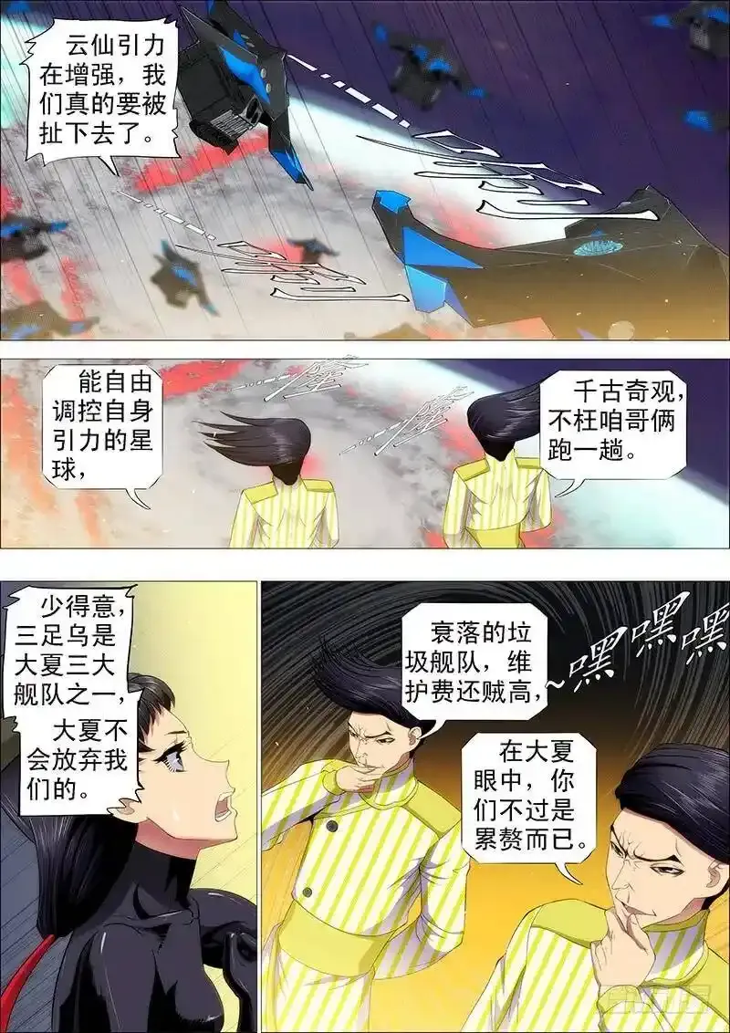 血翼渡星河7