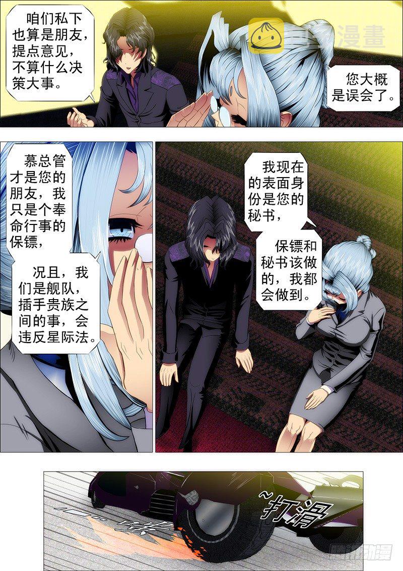 安全的保镖7