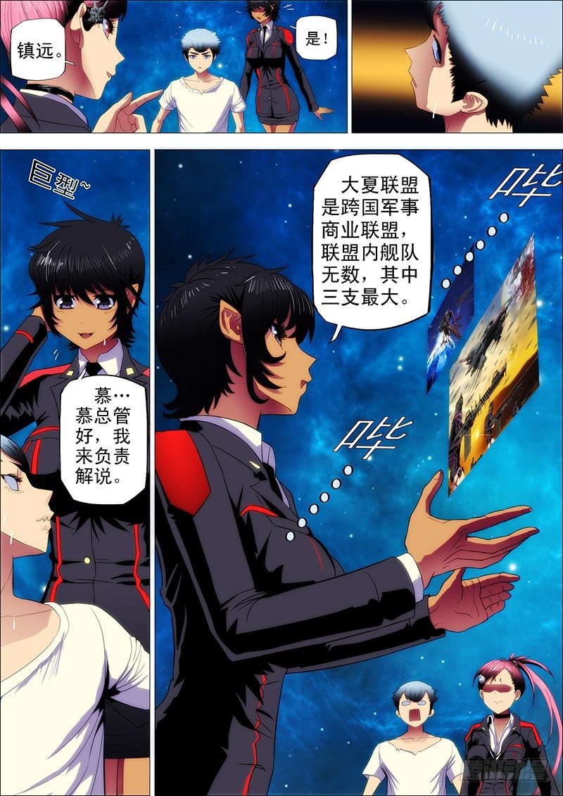 5：吊丝上了舰5