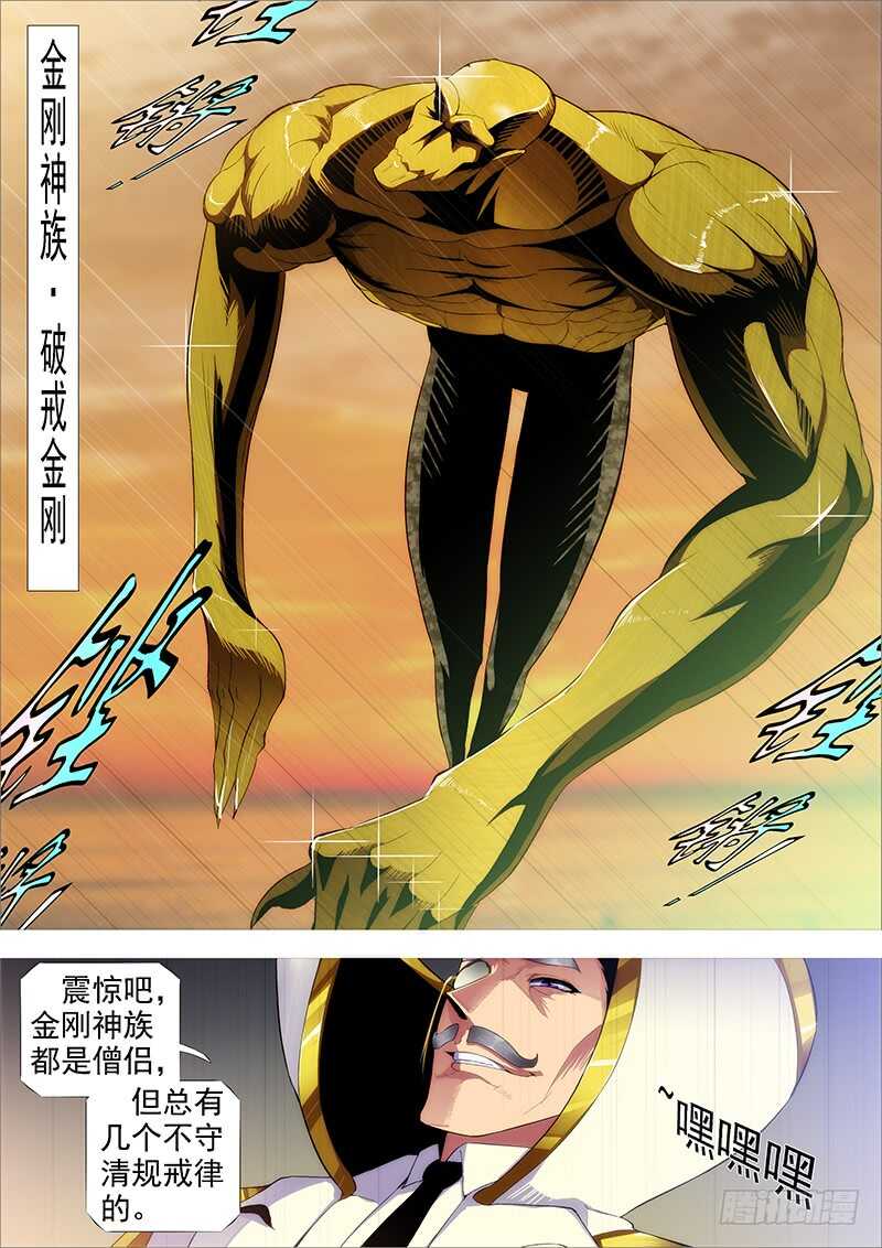 破戒金刚10