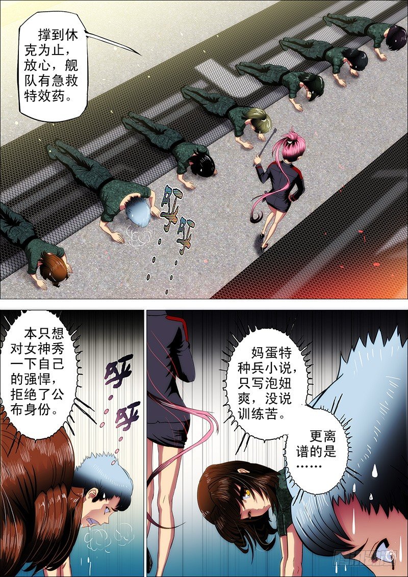 6：新兵特训5