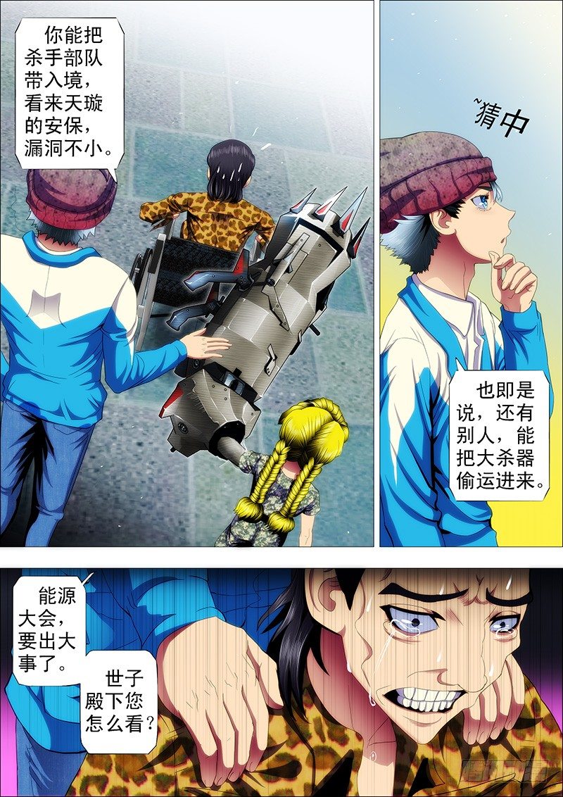 哥不是坏人8