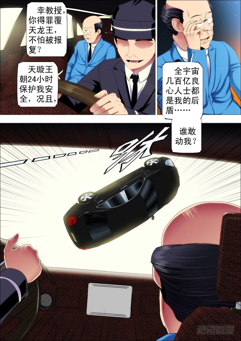 谁敢打叫兽？4