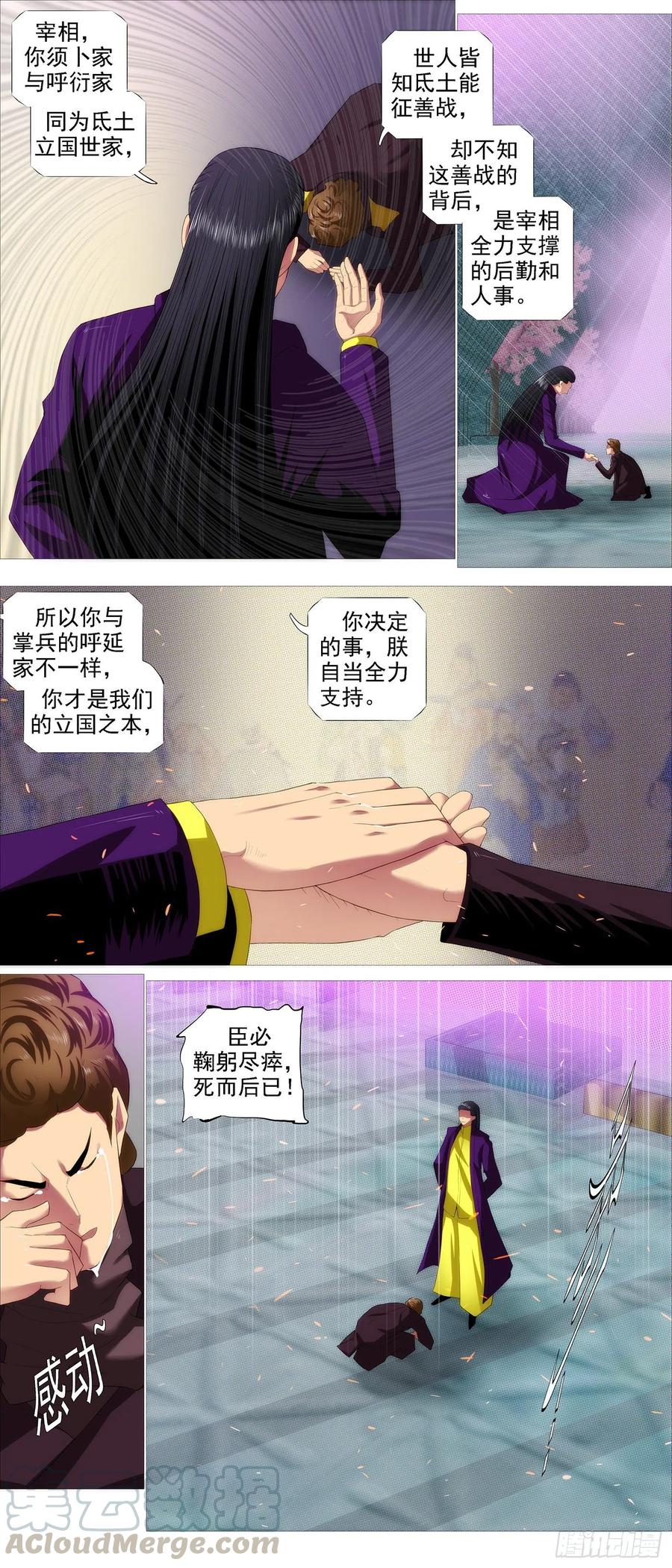 王者心术4