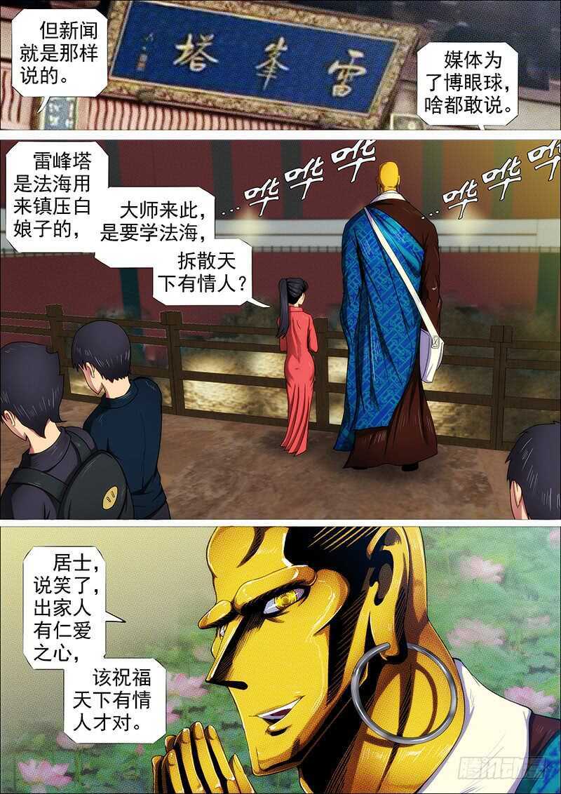 成佛，成魔？7