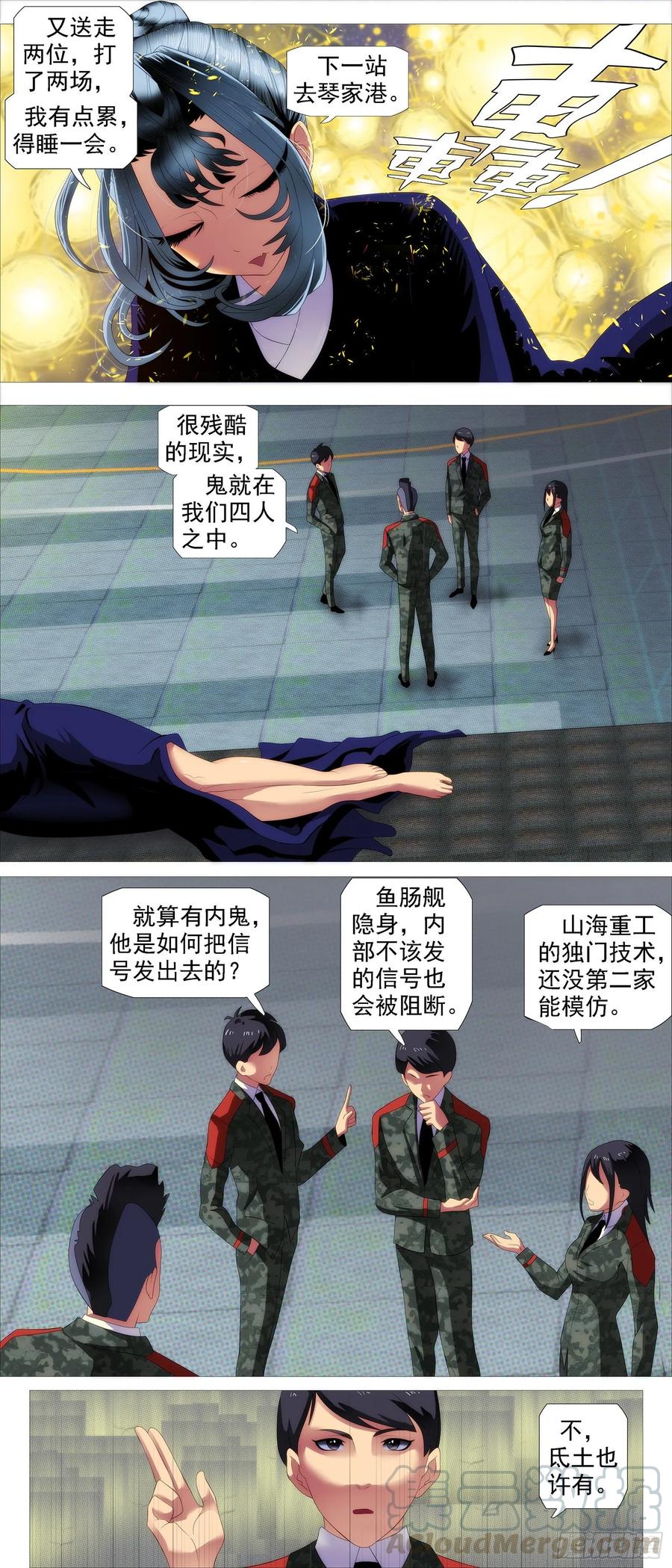 红鳞内鬼4
