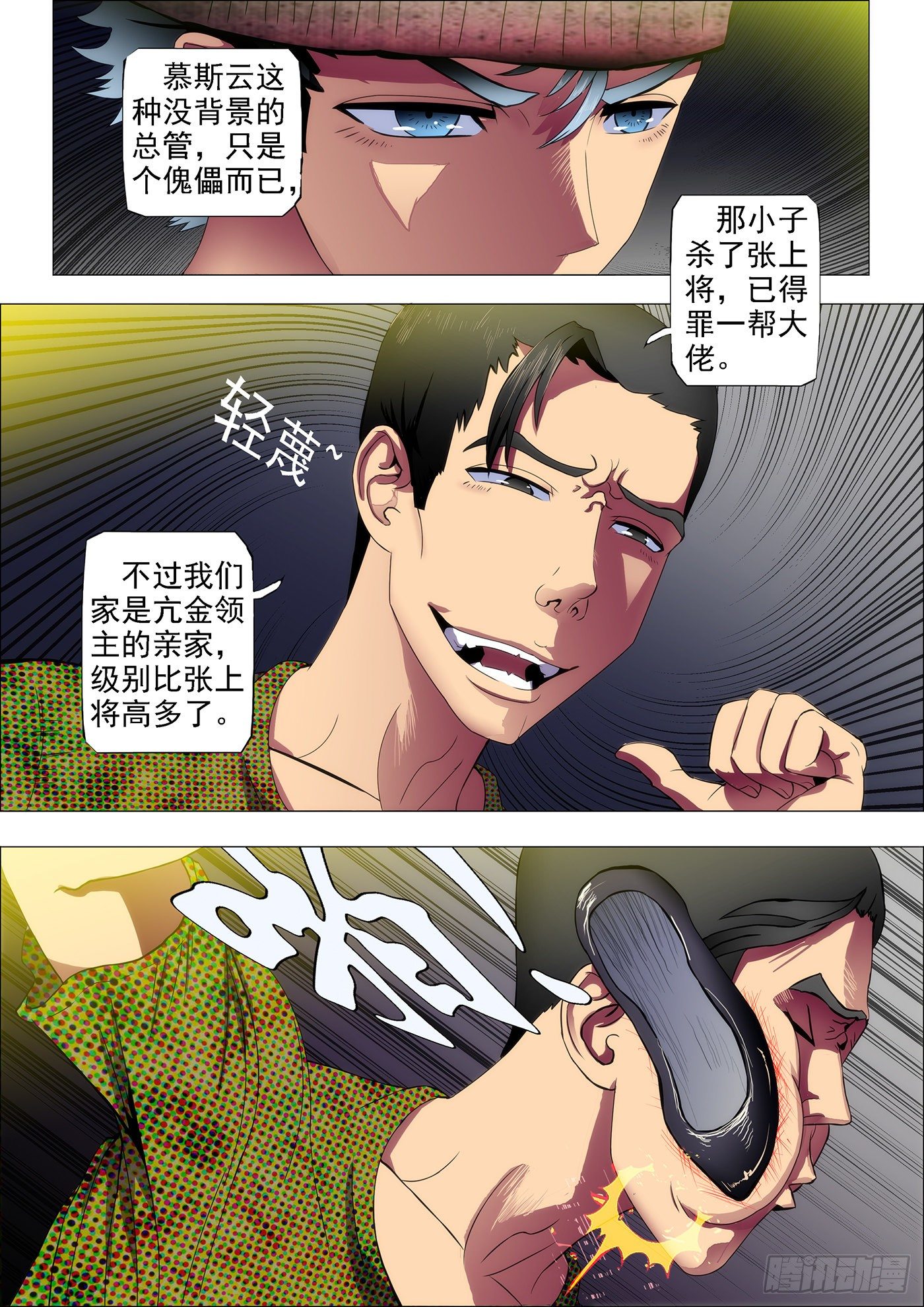 38：你真当自己是慕斯云？2