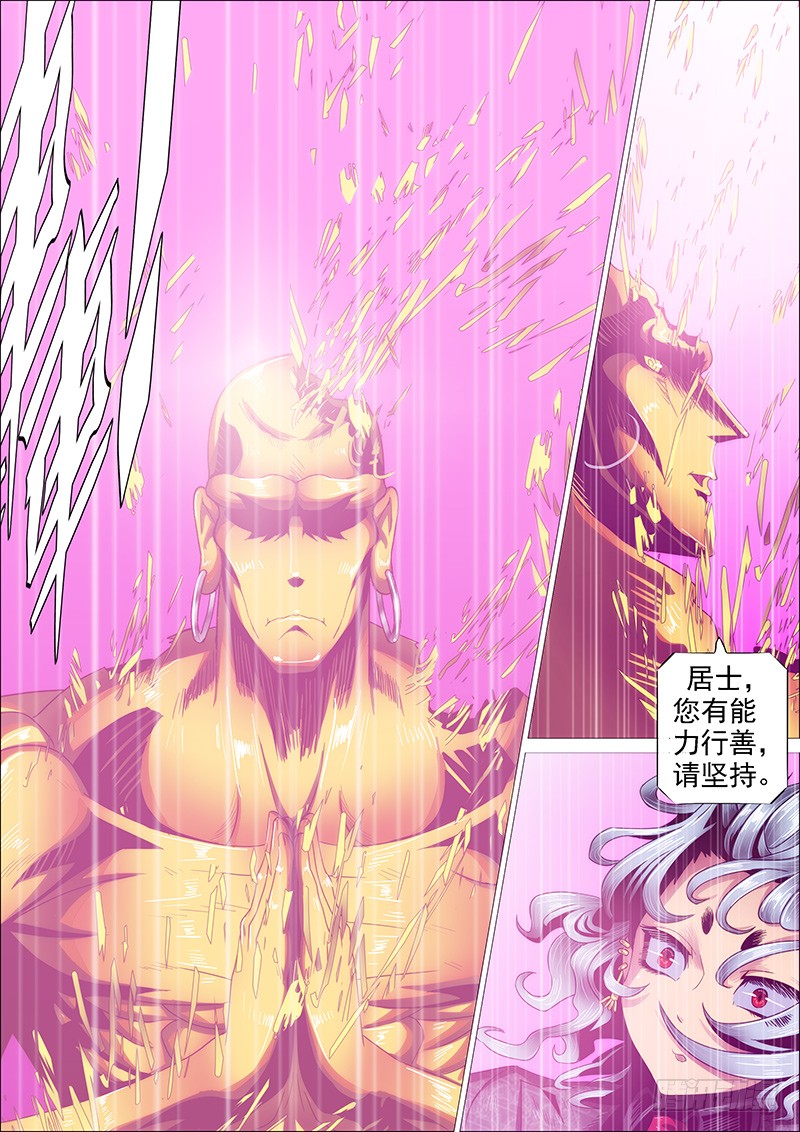 我若成佛2