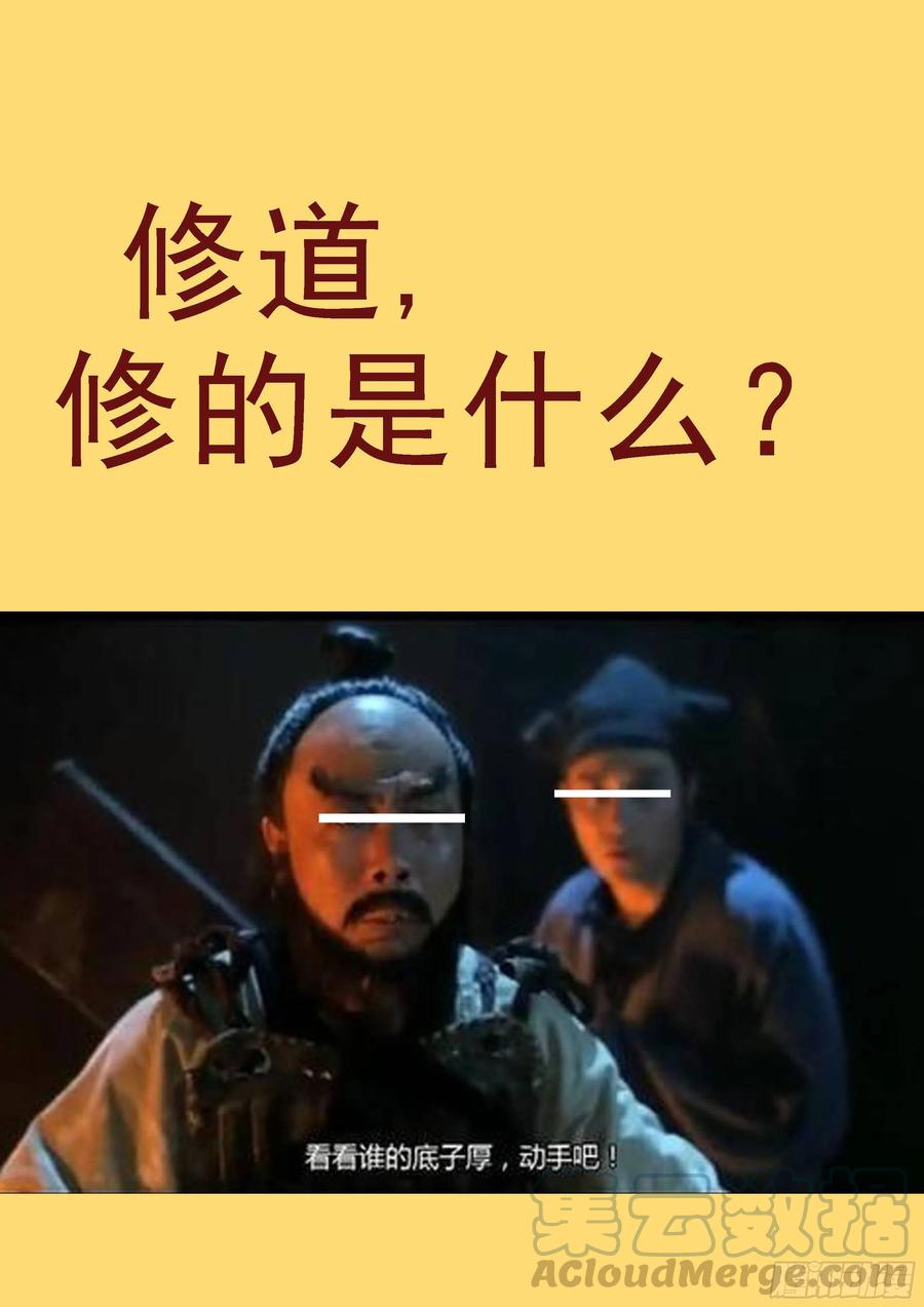 求道？求己？11