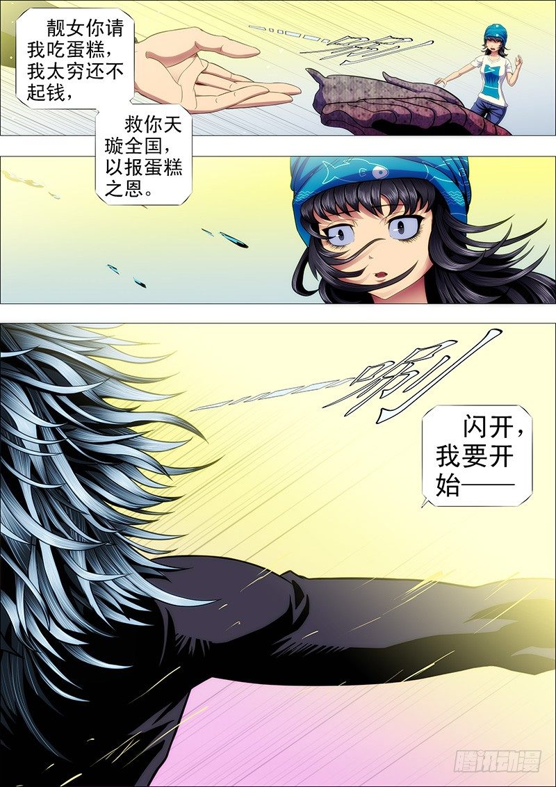 闪开，我要开始——8