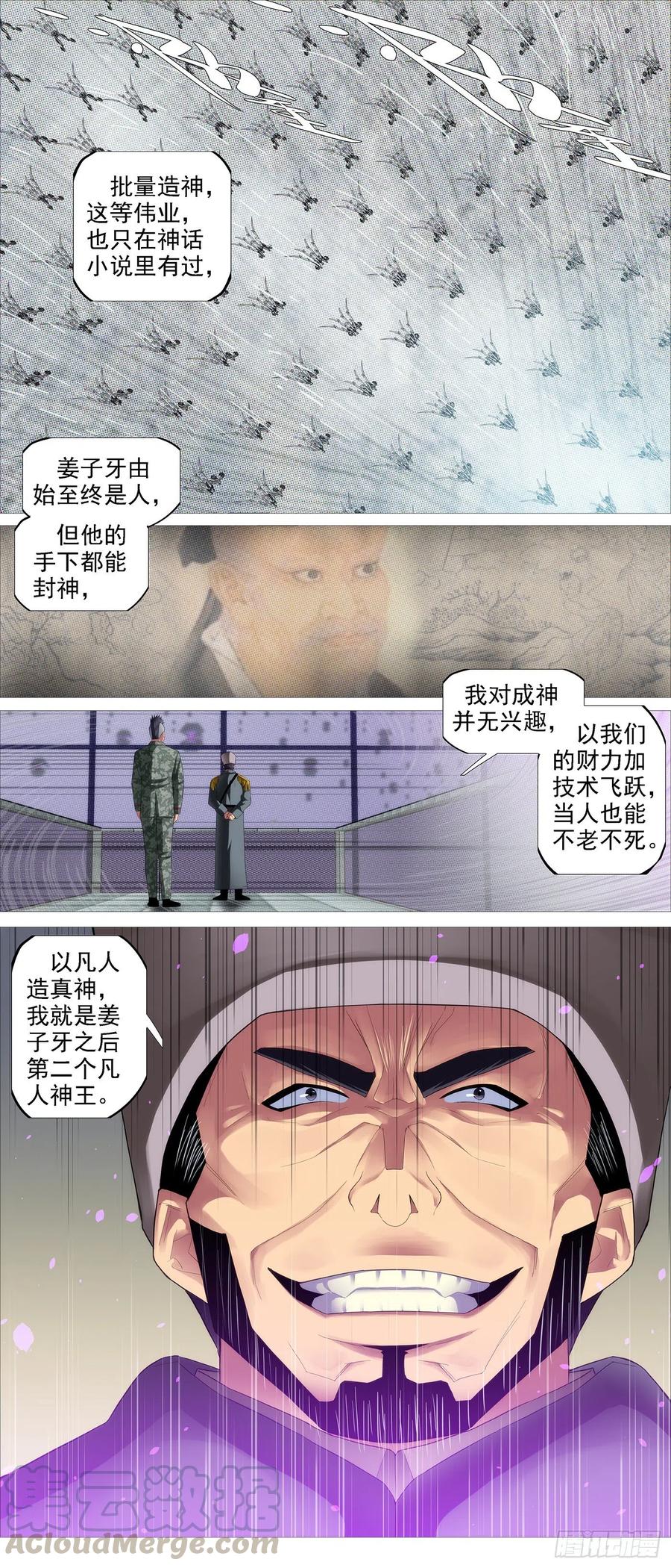 金身真人3
