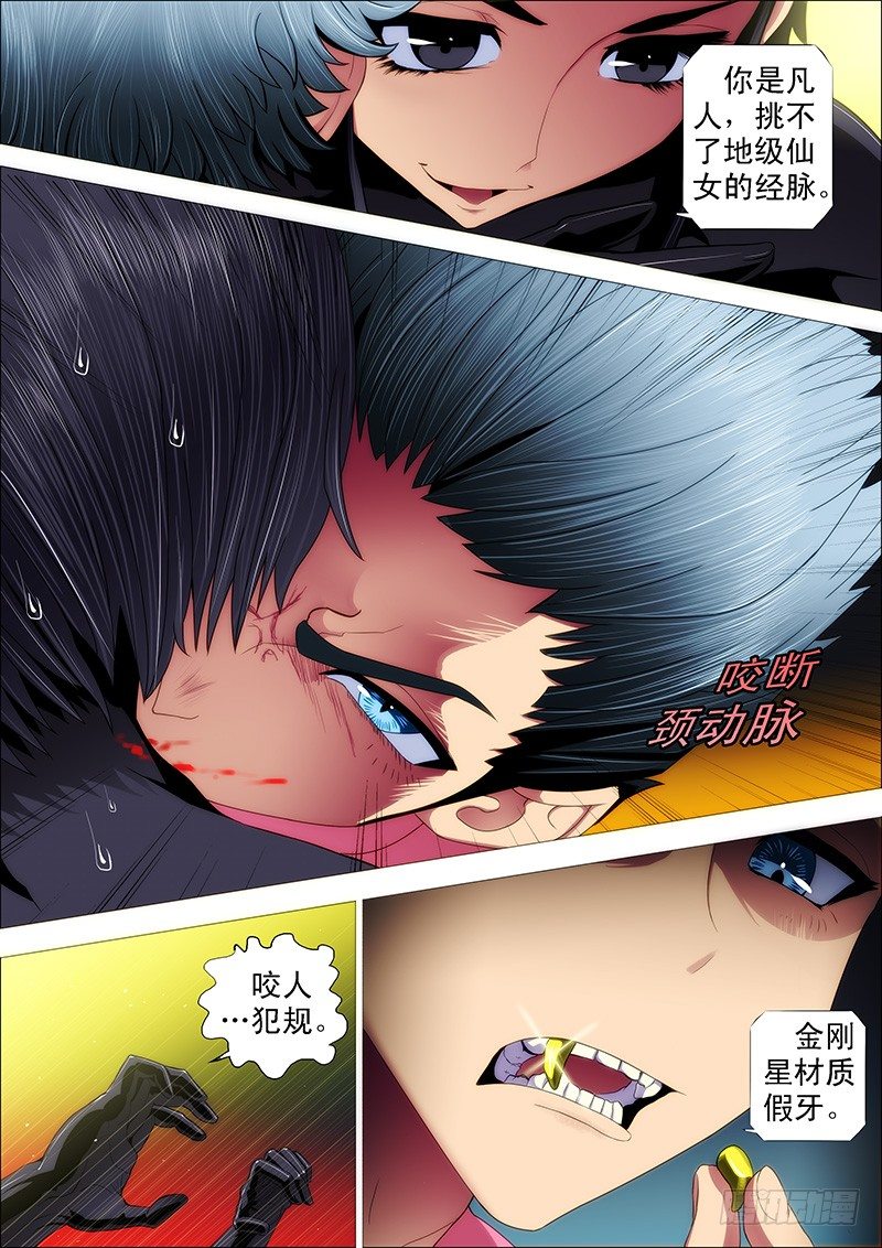 恶龙咬人7