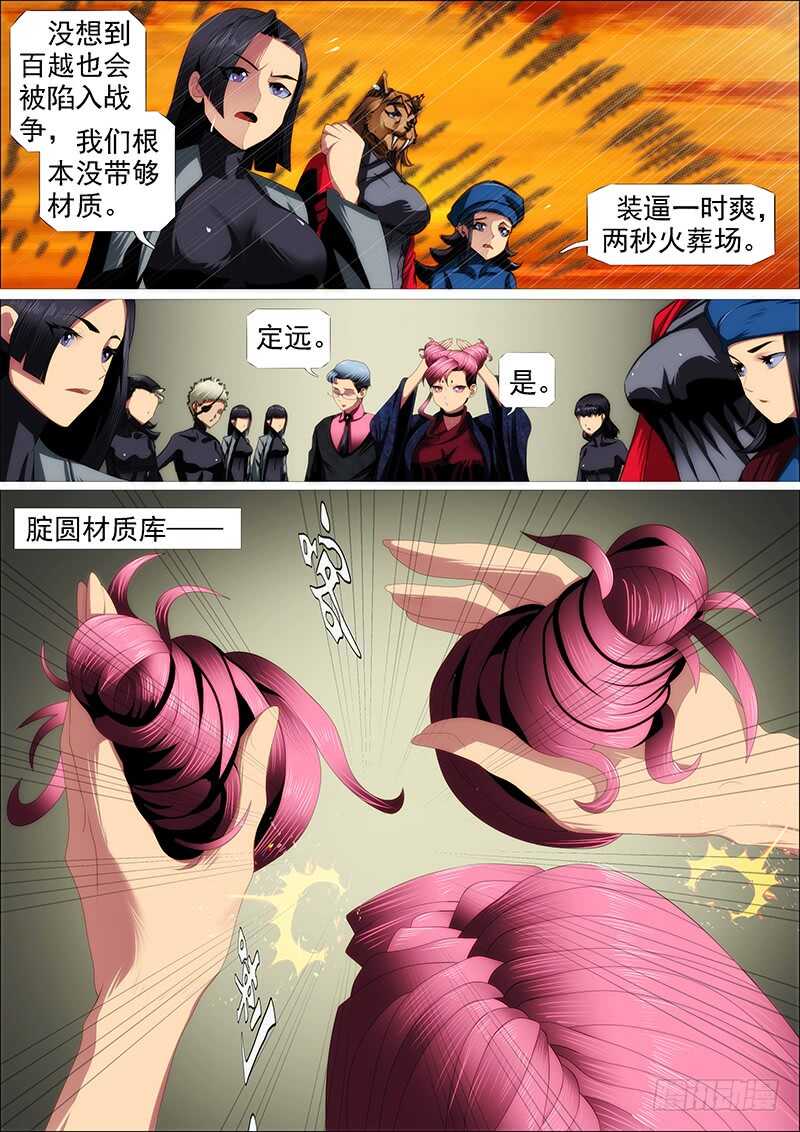 人屠留史4