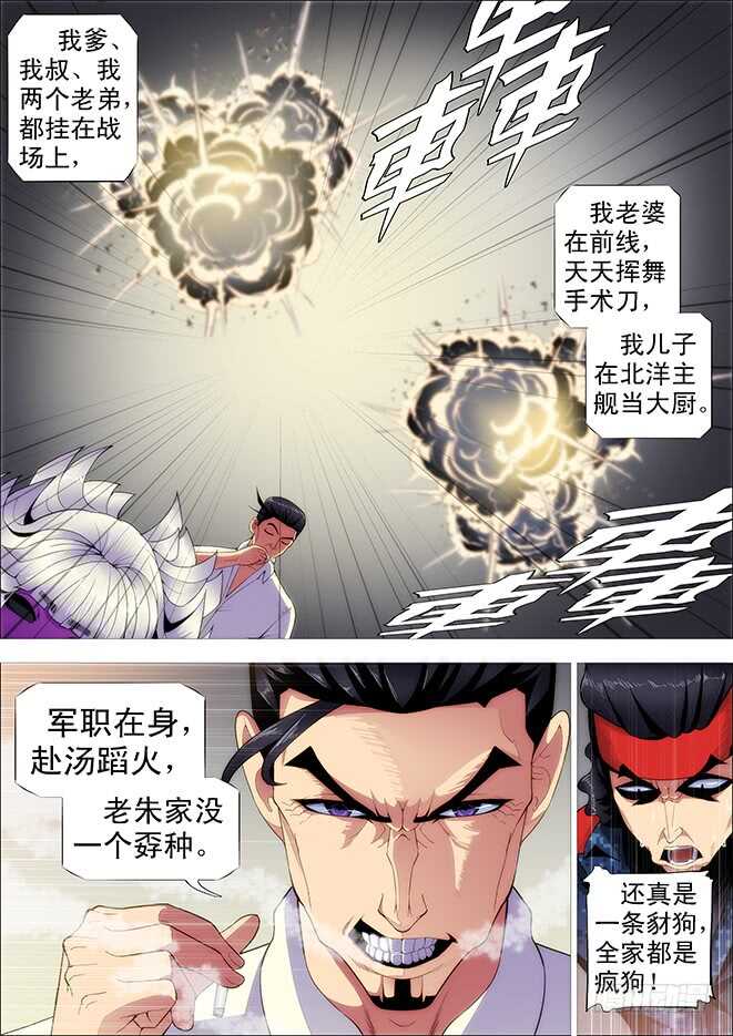 哥不怕死6